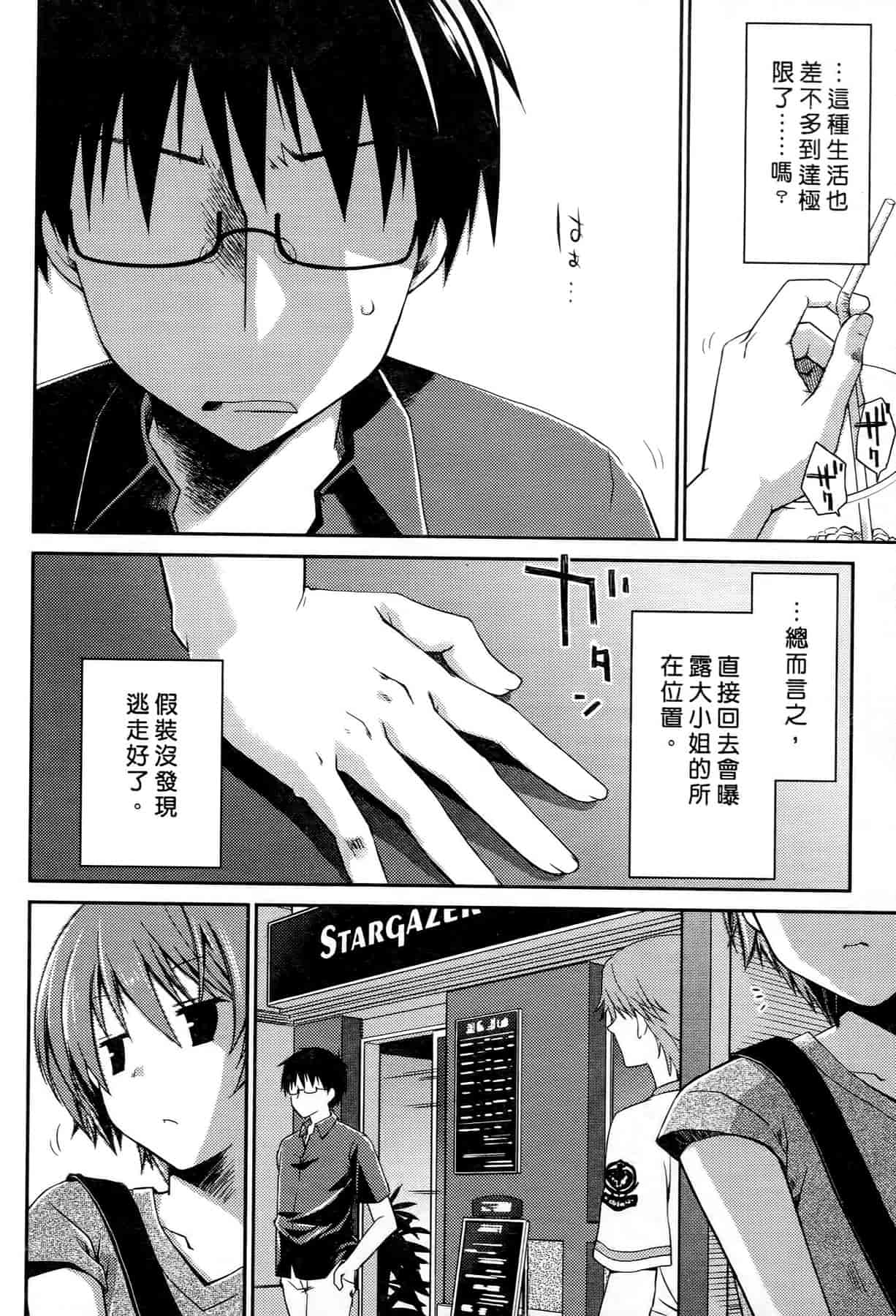 汉化版-[ぽんこつわーくす] お嬢様は逃げ出した 2_第1集