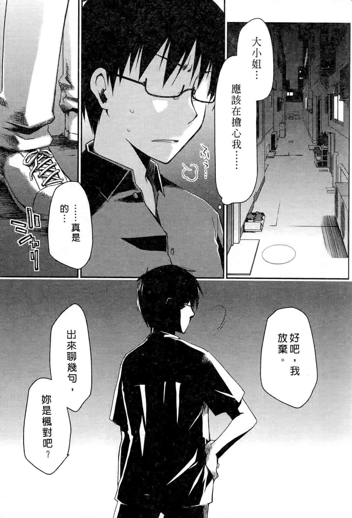 汉化版-[ぽんこつわーくす] お嬢様は逃げ出した 2_第1集