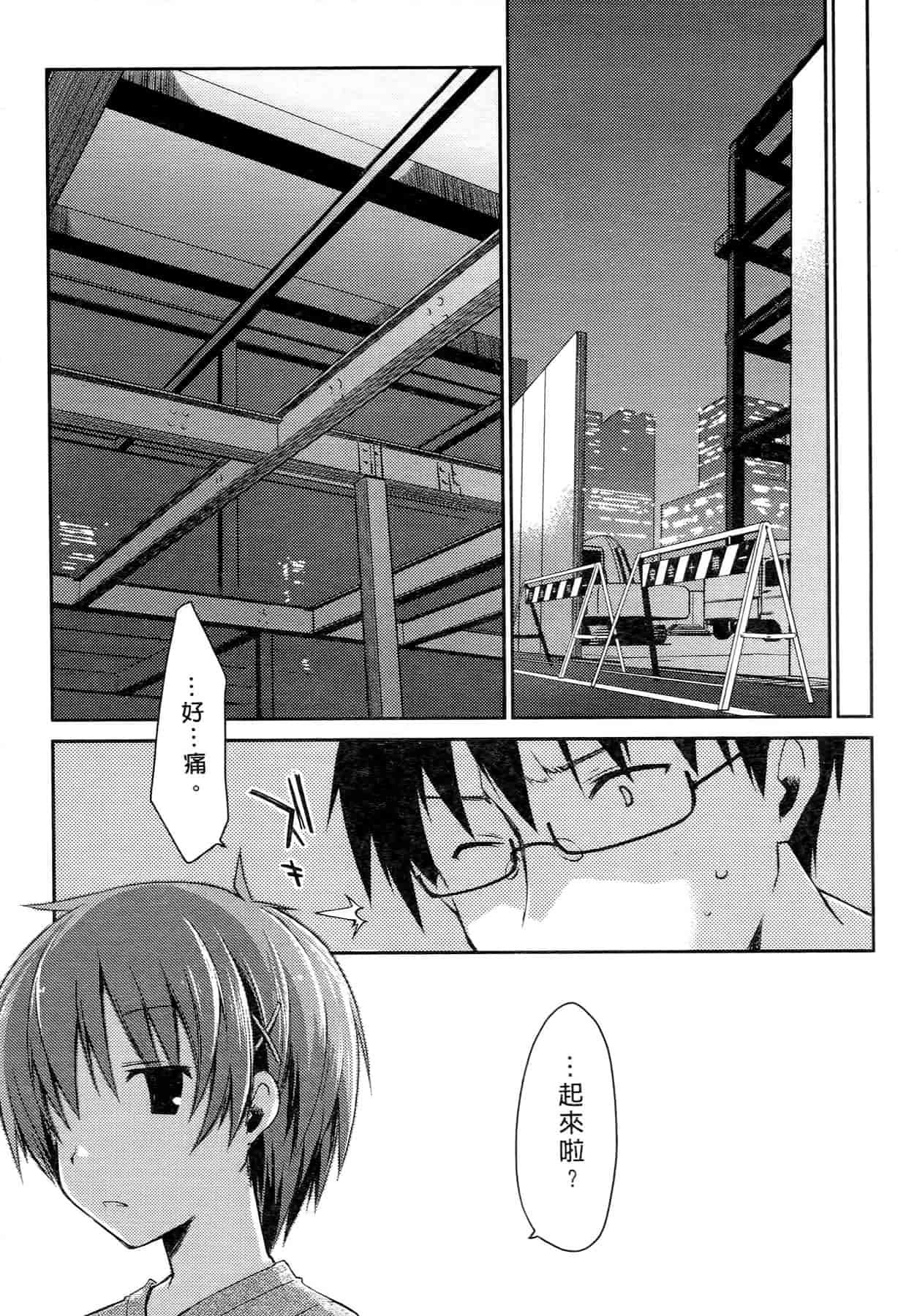 汉化版-[ぽんこつわーくす] お嬢様は逃げ出した 2_第2集