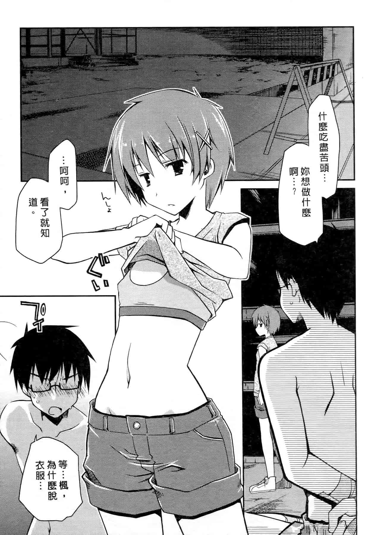 汉化版-[ぽんこつわーくす] お嬢様は逃げ出した 2_第2集