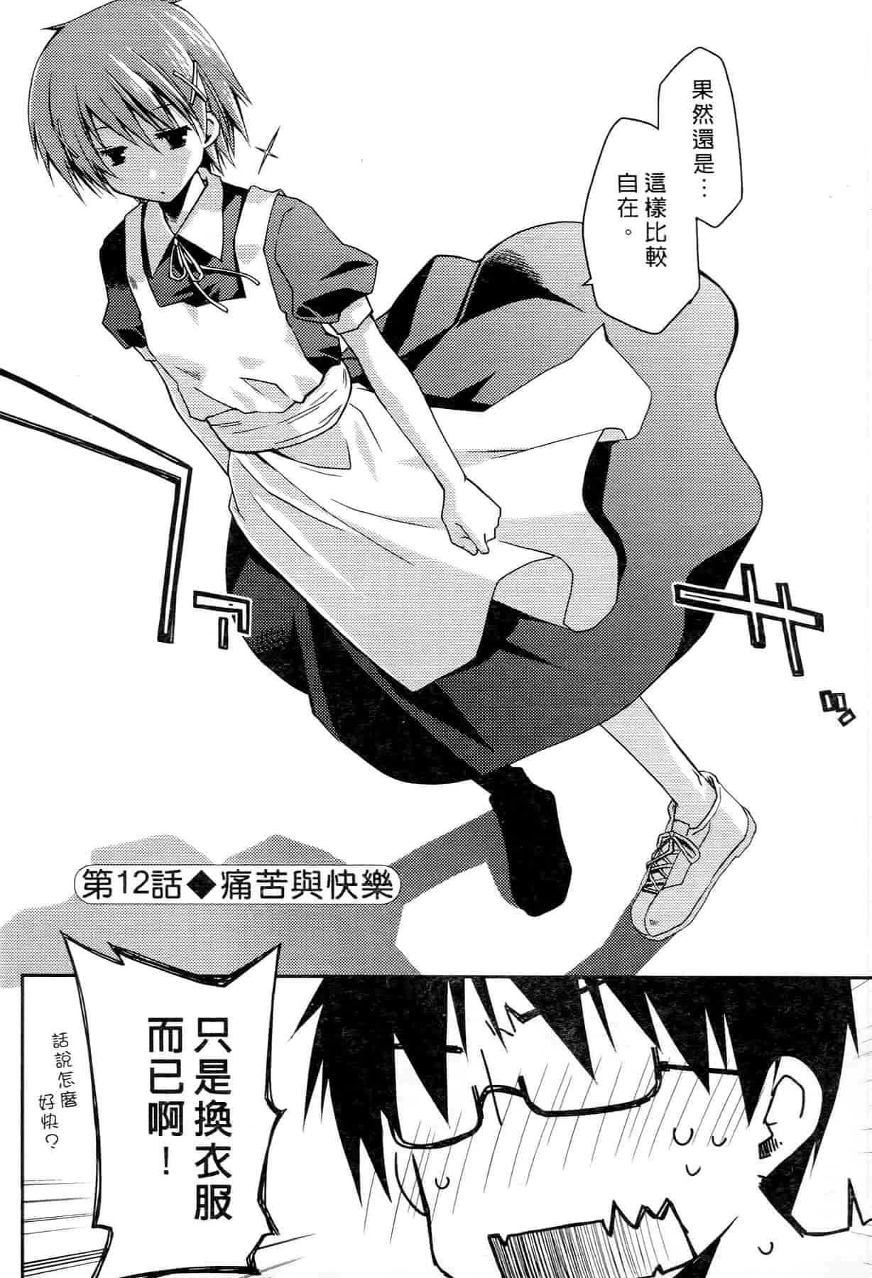 汉化版-[ぽんこつわーくす] お嬢様は逃げ出した 2_第2集