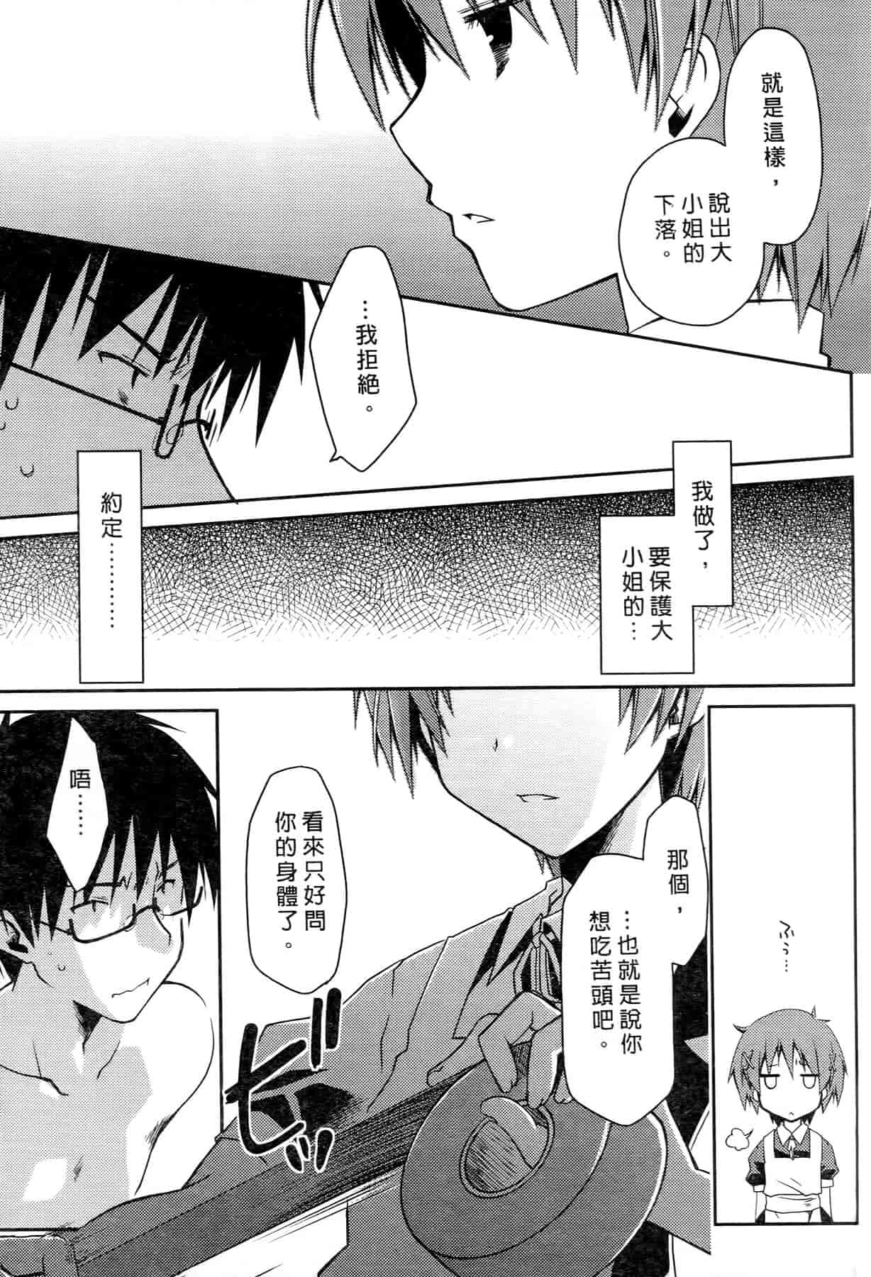 汉化版-[ぽんこつわーくす] お嬢様は逃げ出した 2_第2集