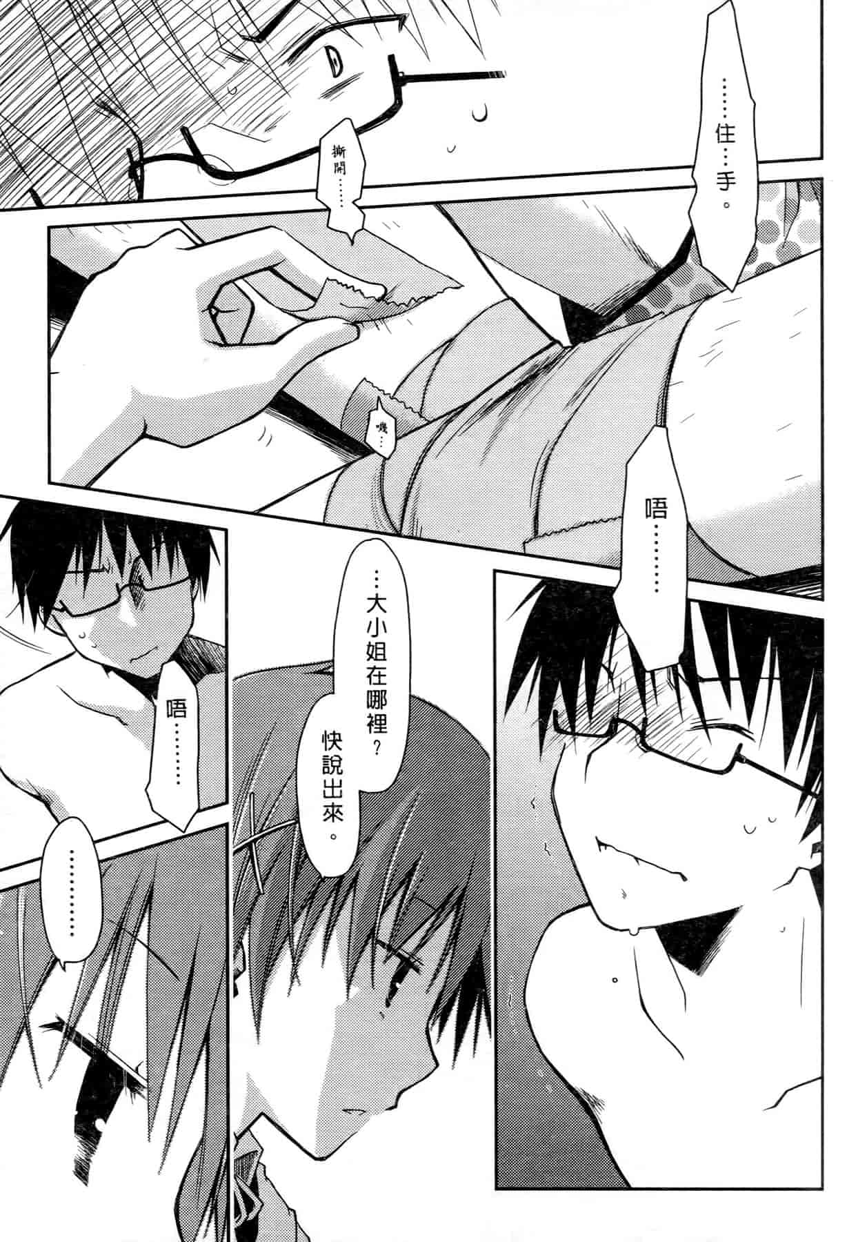 汉化版-[ぽんこつわーくす] お嬢様は逃げ出した 2_第2集
