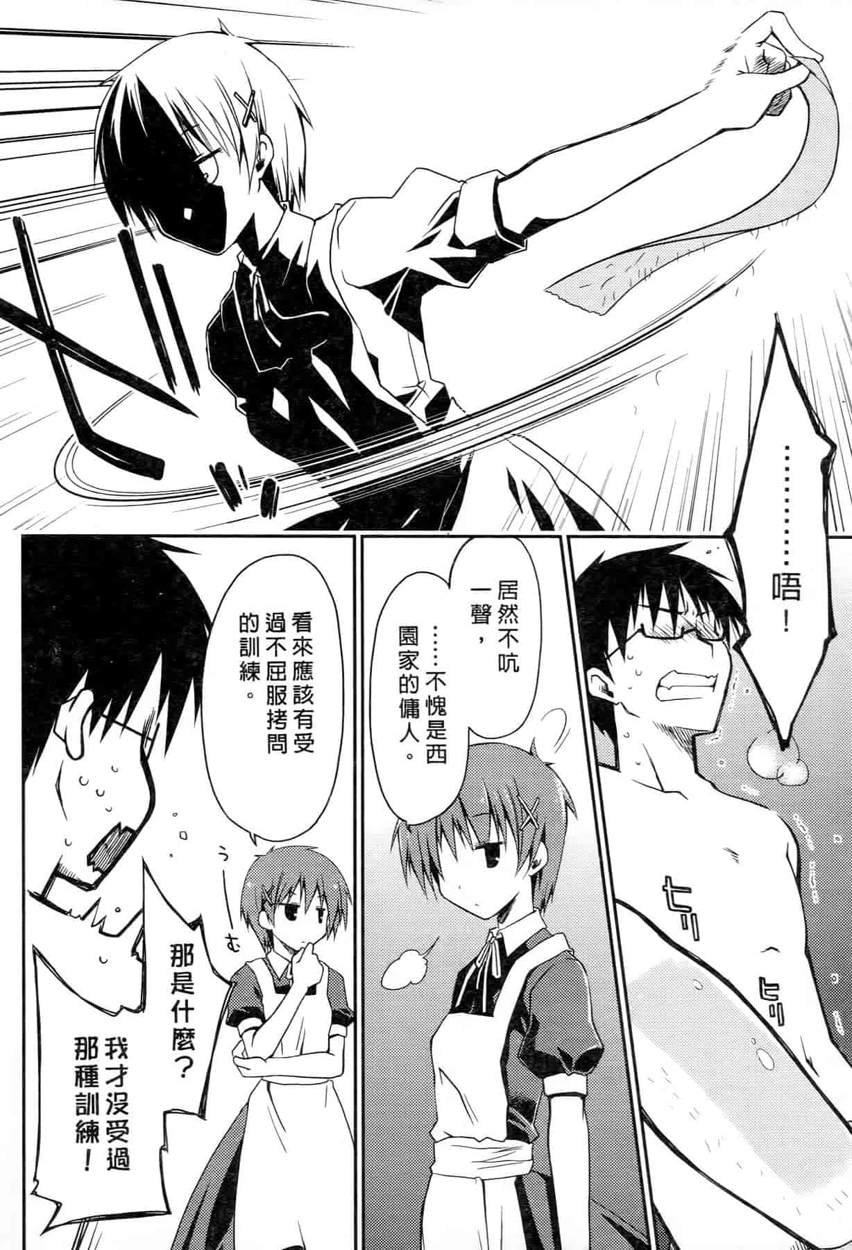 汉化版-[ぽんこつわーくす] お嬢様は逃げ出した 2_第2集
