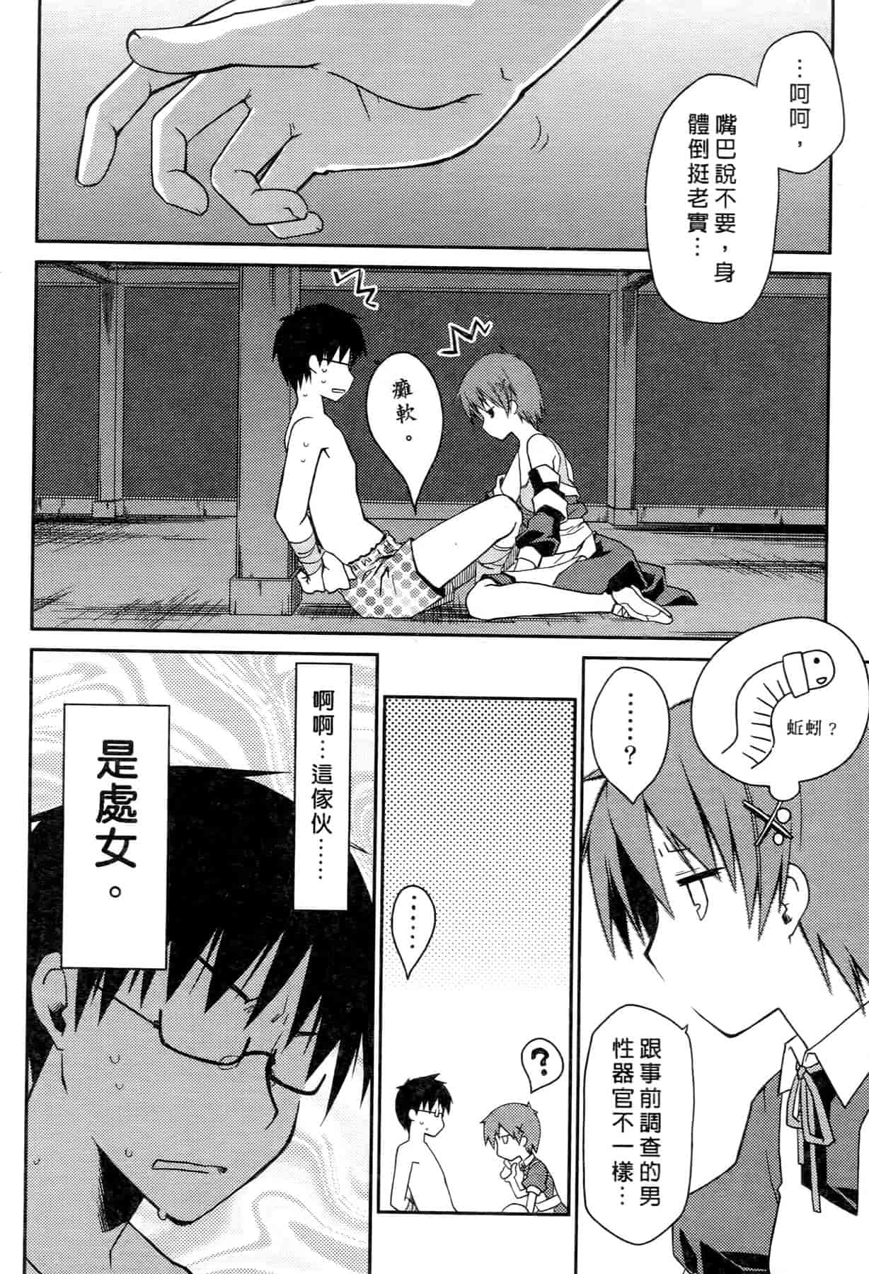 汉化版-[ぽんこつわーくす] お嬢様は逃げ出した 2_第2集