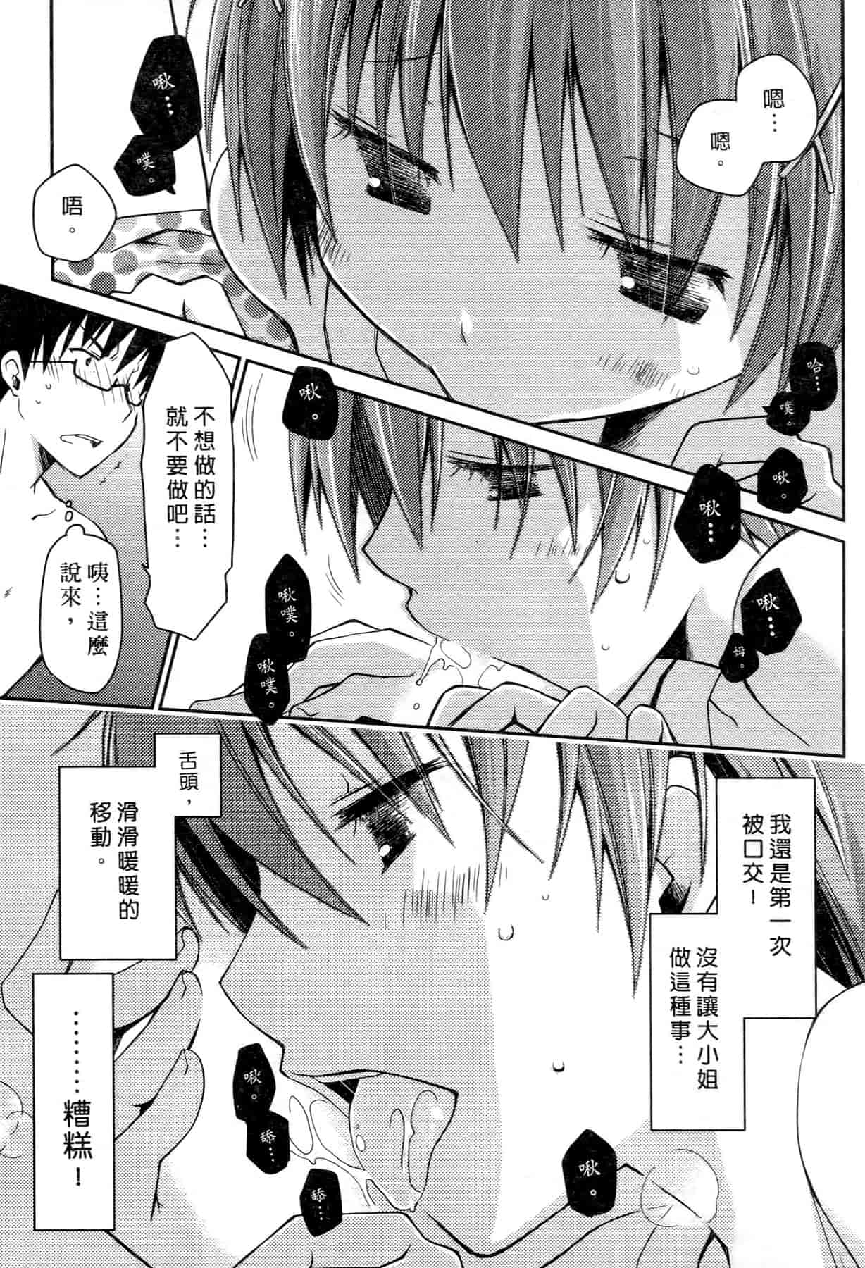 汉化版-[ぽんこつわーくす] お嬢様は逃げ出した 2_第2集