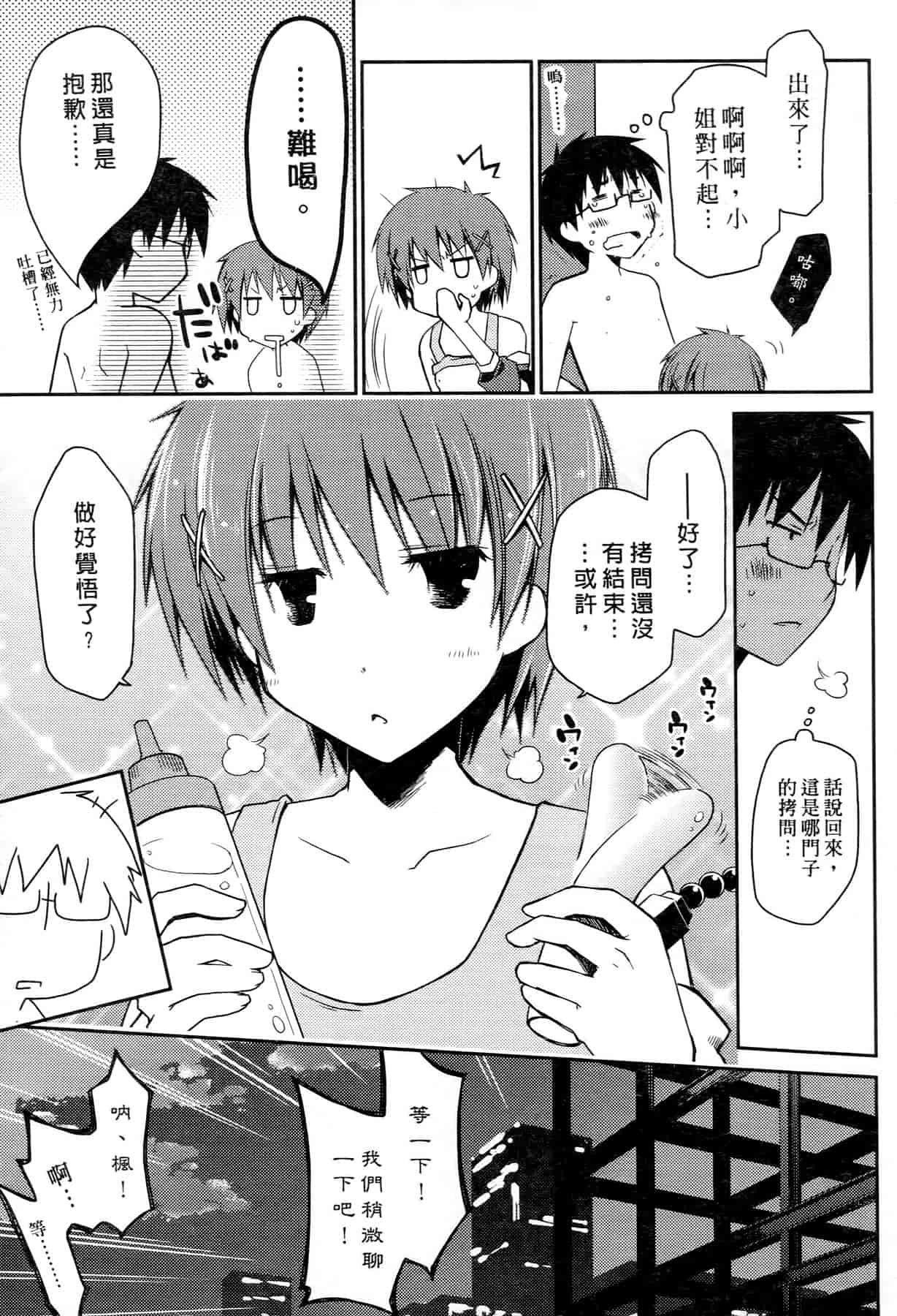 汉化版-[ぽんこつわーくす] お嬢様は逃げ出した 2_第2集