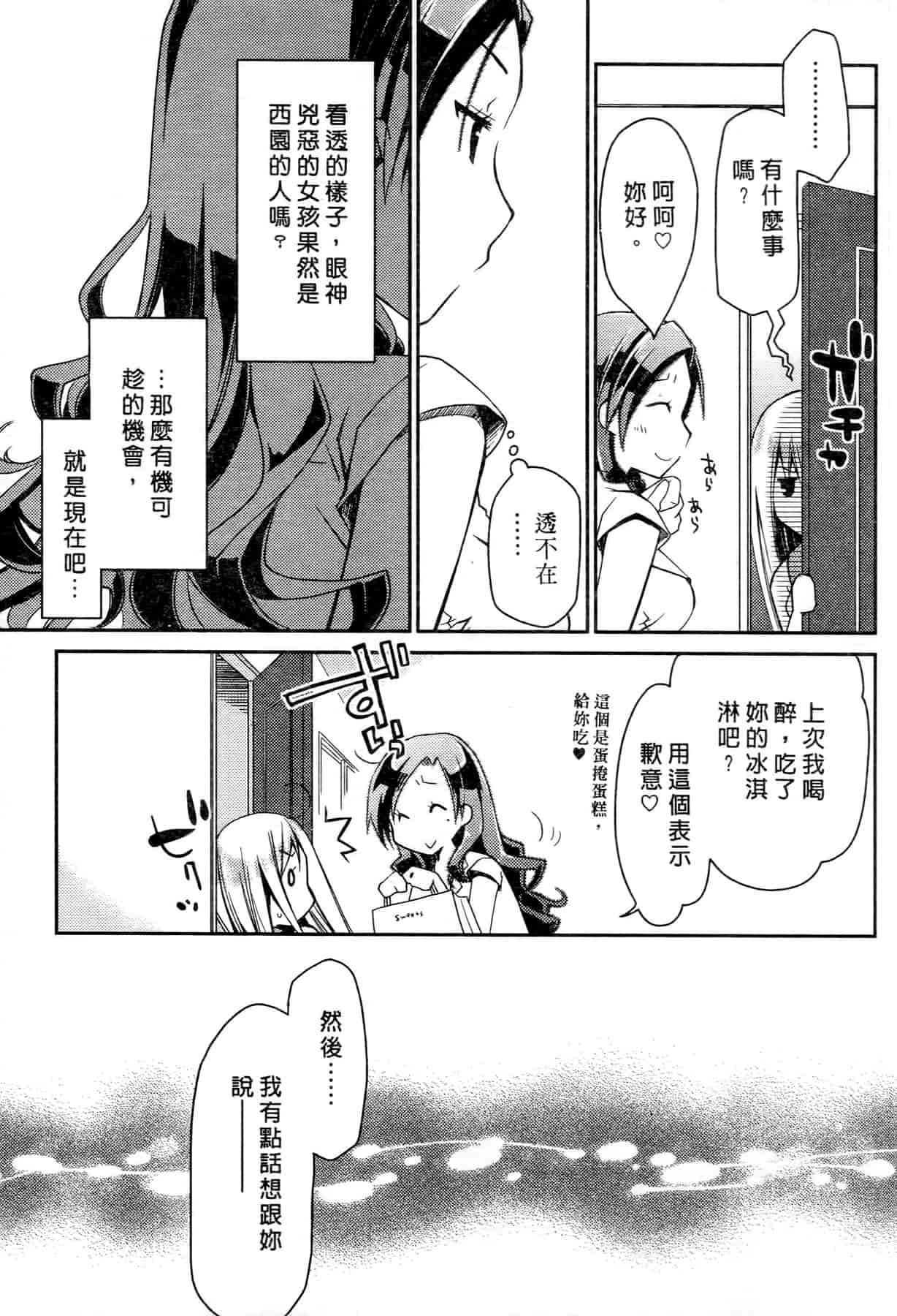 汉化版-[ぽんこつわーくす] お嬢様は逃げ出した 2_第2集