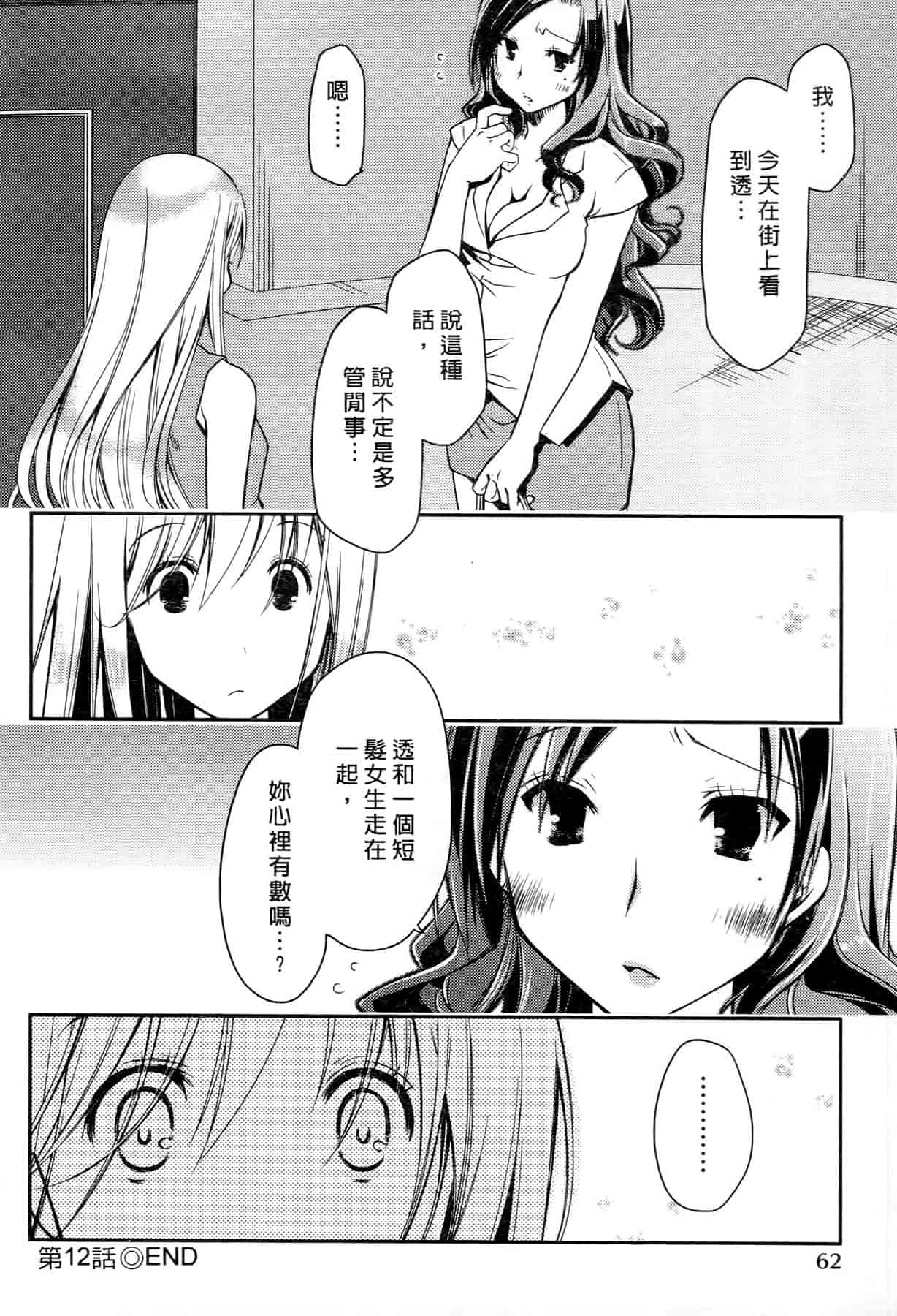 汉化版-[ぽんこつわーくす] お嬢様は逃げ出した 2_第2集