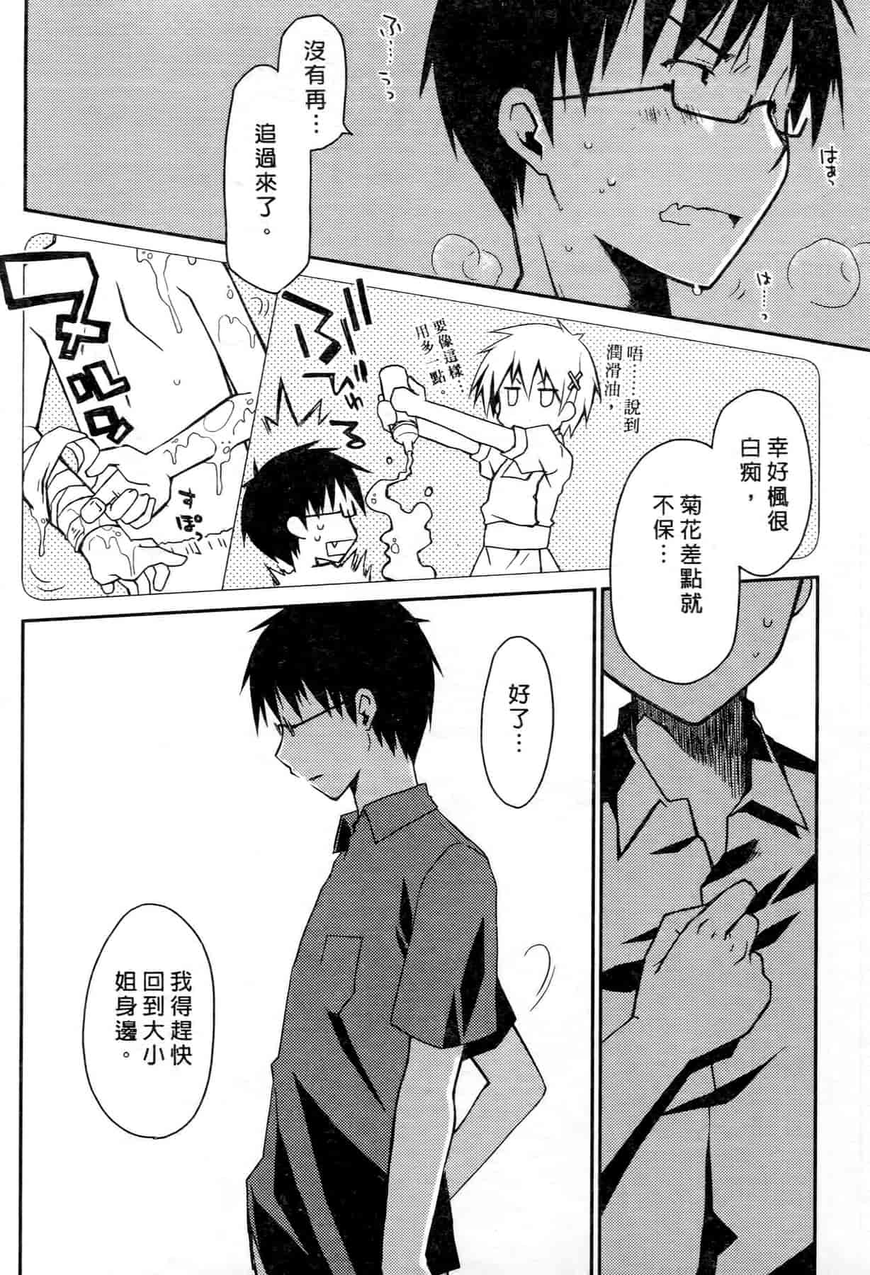 汉化版-[ぽんこつわーくす] お嬢様は逃げ出した 2_第2集