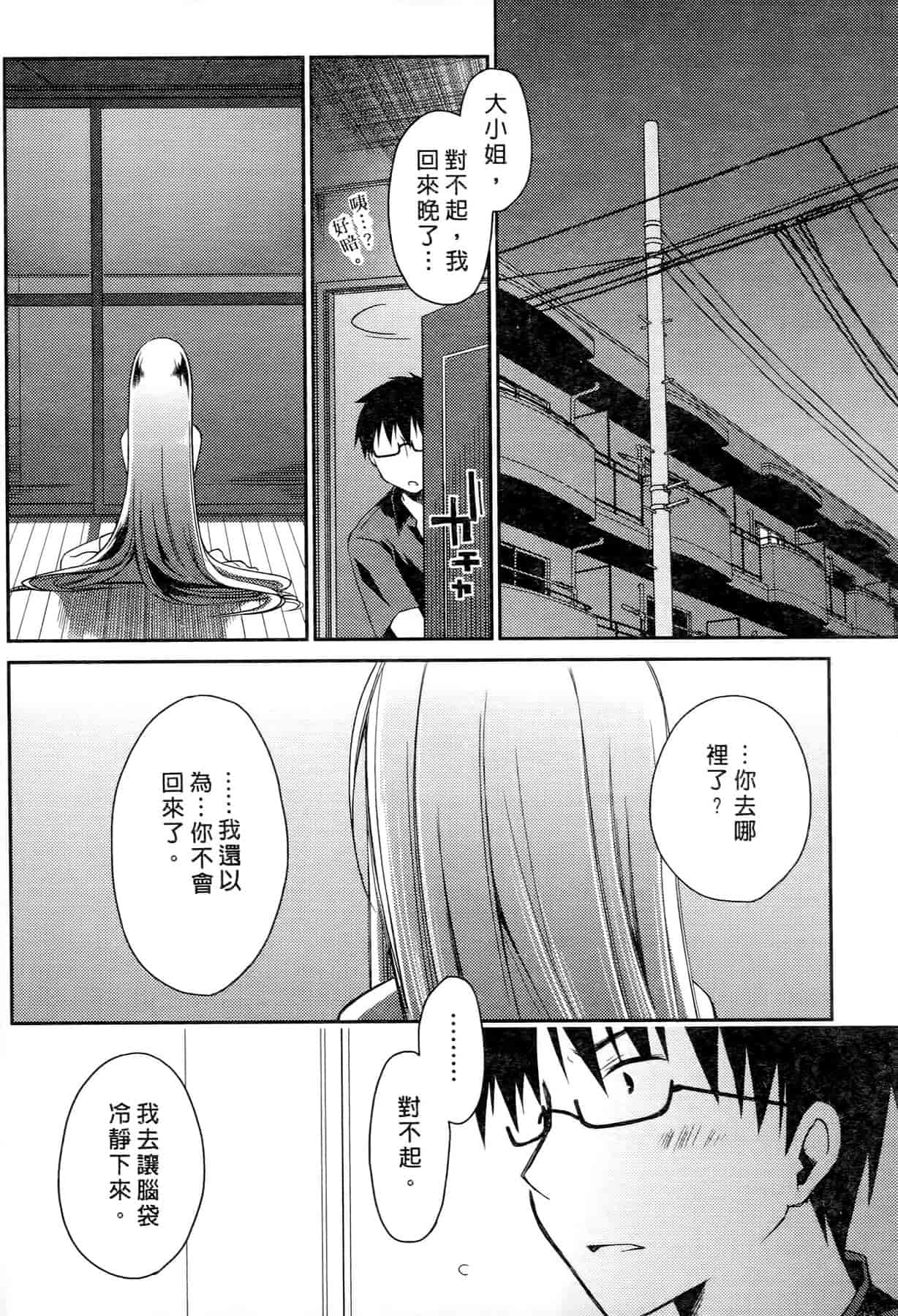 汉化版-[ぽんこつわーくす] お嬢様は逃げ出した 2_第2集