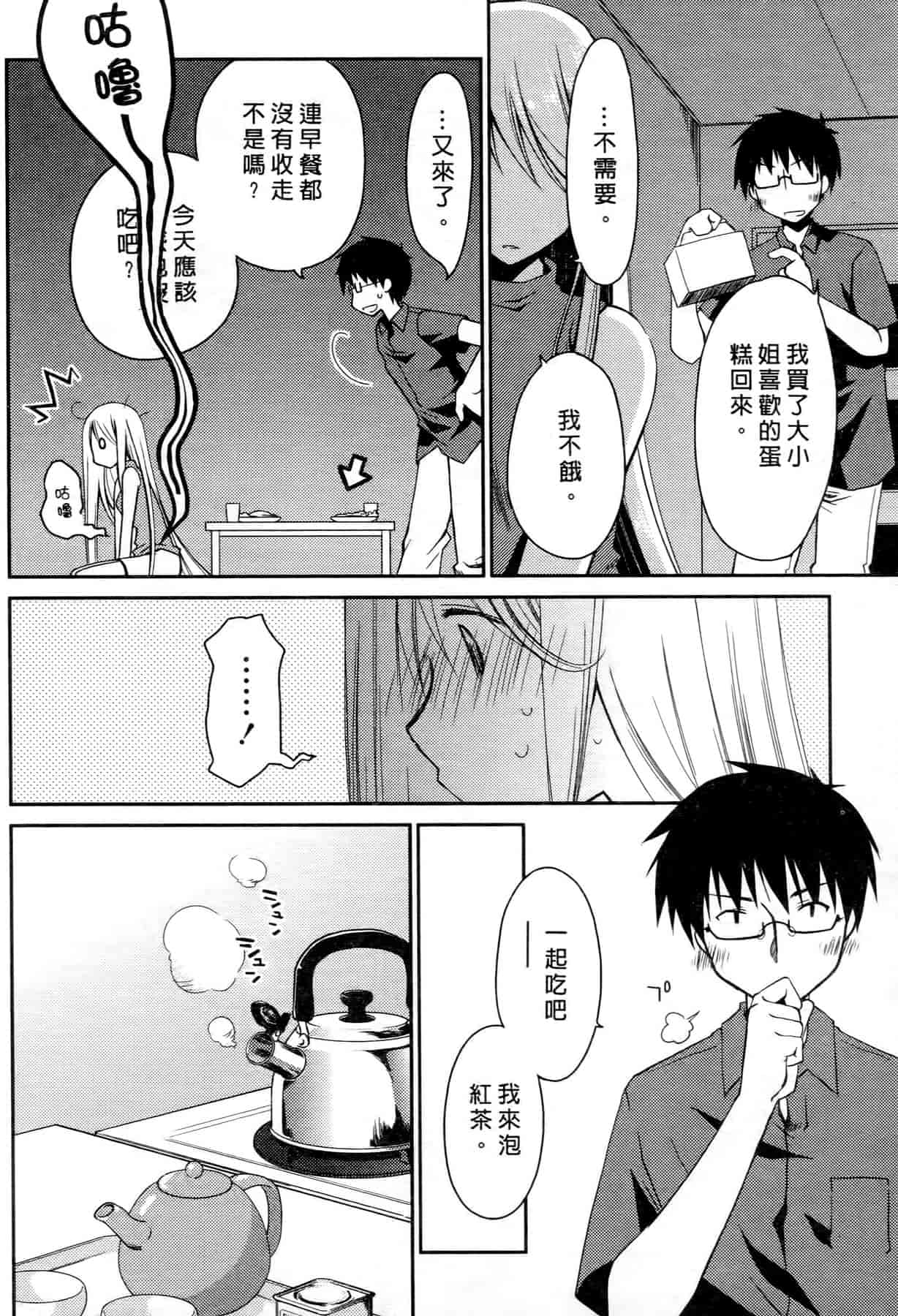 汉化版-[ぽんこつわーくす] お嬢様は逃げ出した 2_第2集