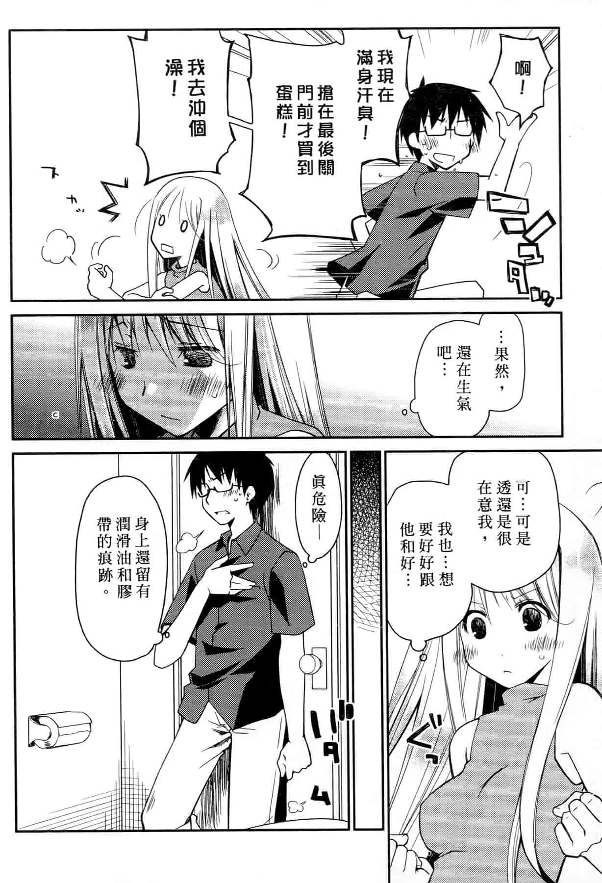 汉化版-[ぽんこつわーくす] お嬢様は逃げ出した 2_第2集