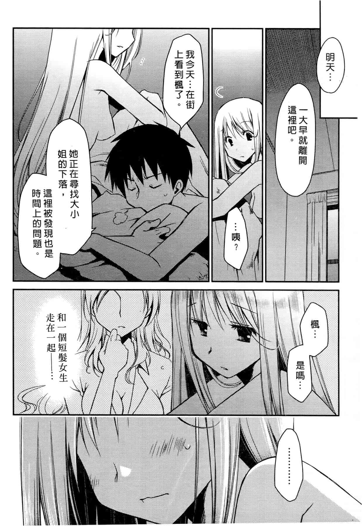 汉化版-[ぽんこつわーくす] お嬢様は逃げ出した 2_第2集