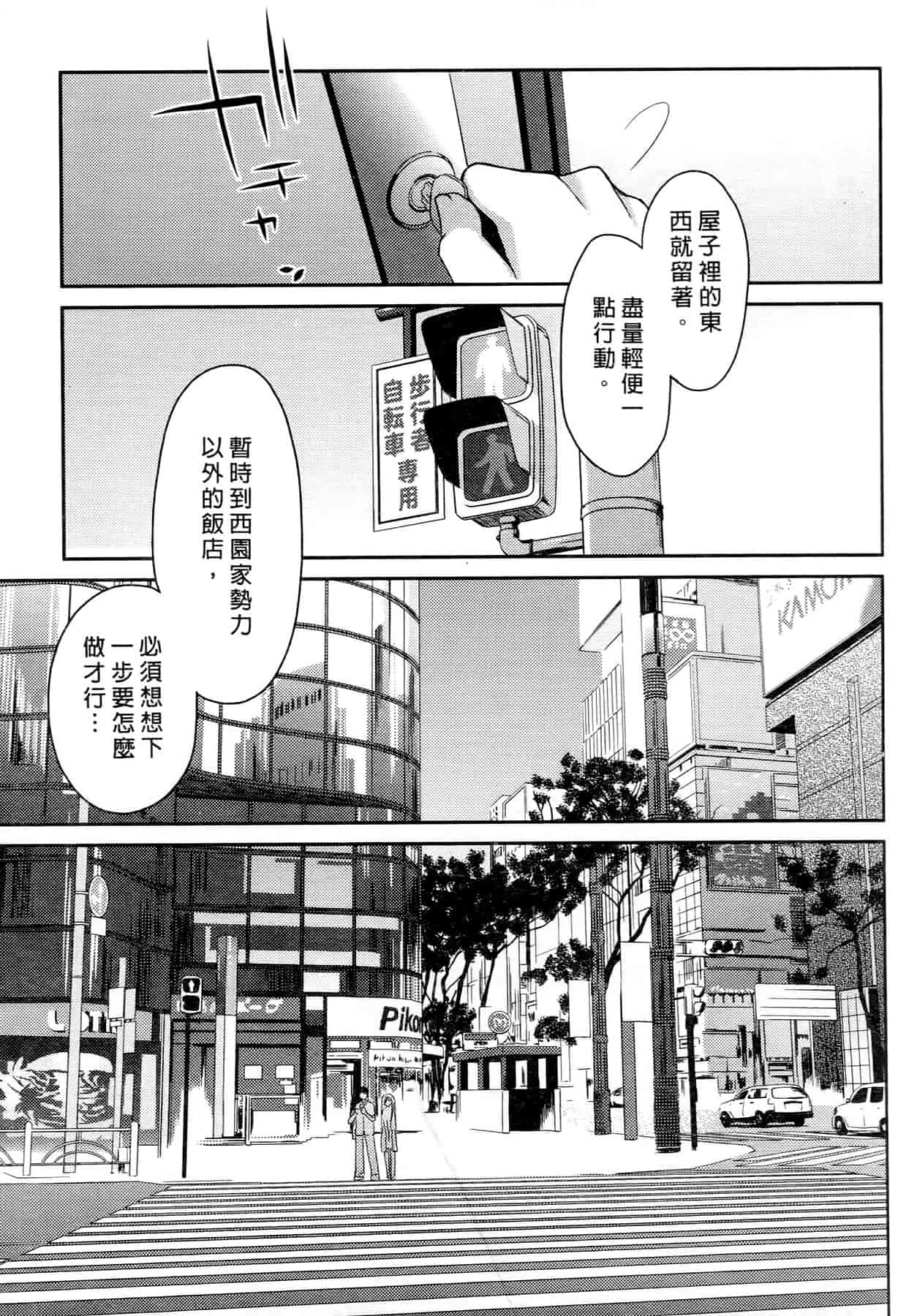 汉化版-[ぽんこつわーくす] お嬢様は逃げ出した 2_第3集