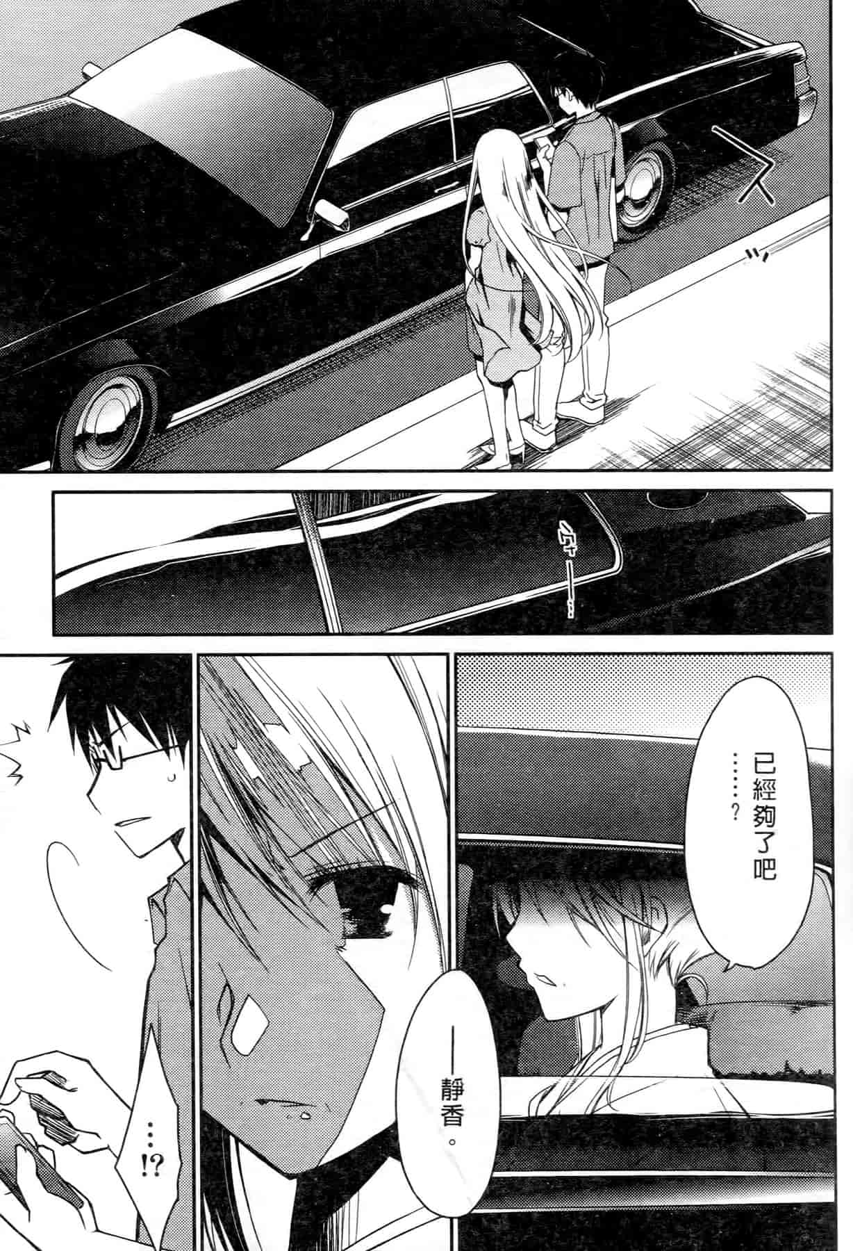 汉化版-[ぽんこつわーくす] お嬢様は逃げ出した 2_第3集