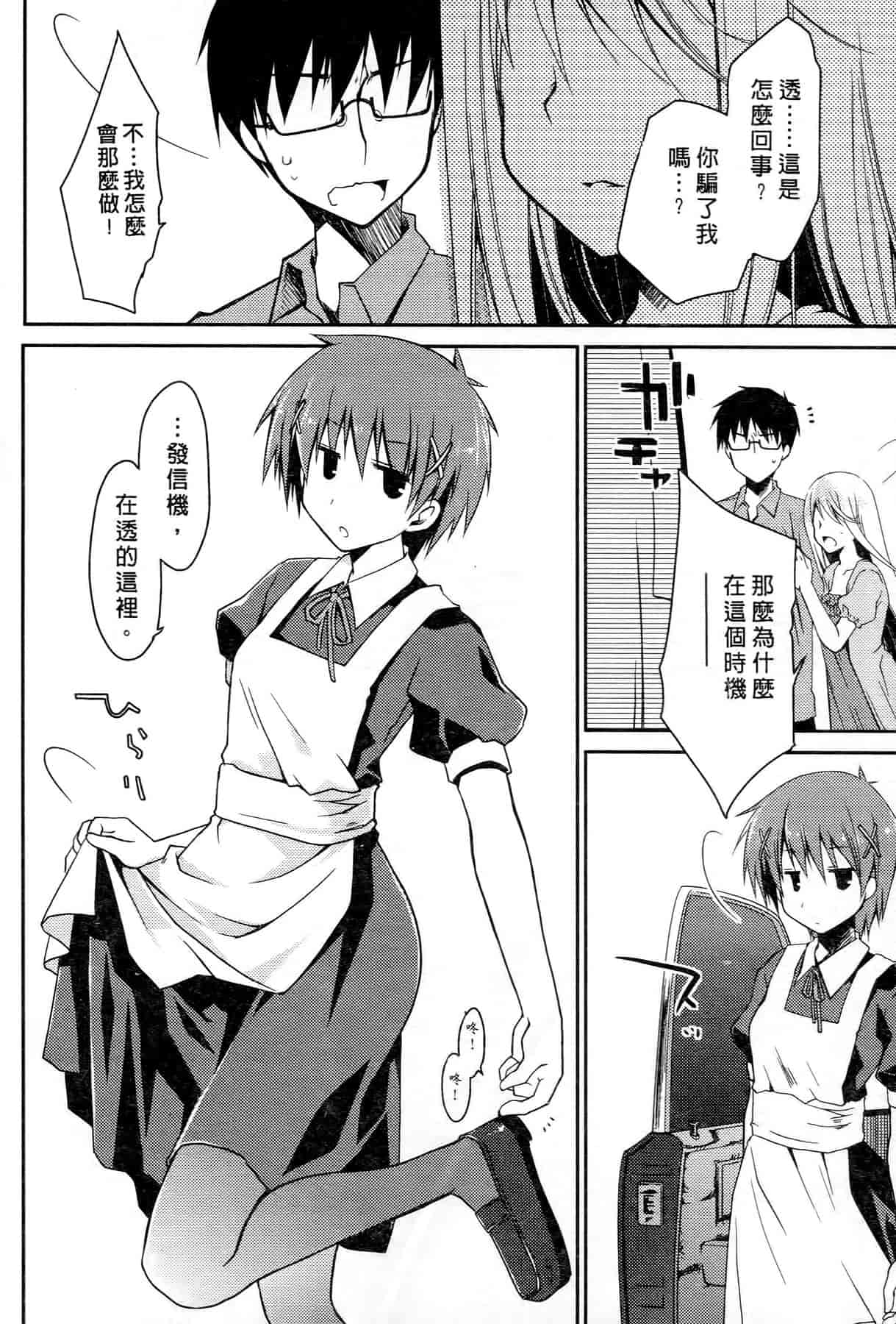 汉化版-[ぽんこつわーくす] お嬢様は逃げ出した 2_第3集