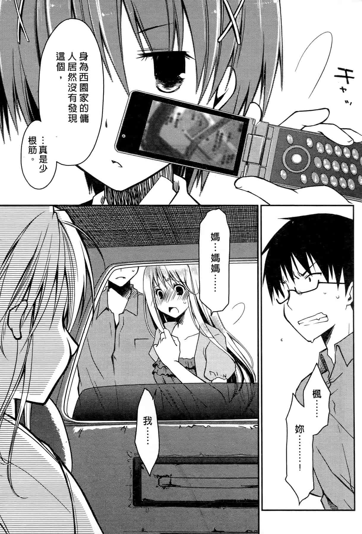 汉化版-[ぽんこつわーくす] お嬢様は逃げ出した 2_第3集