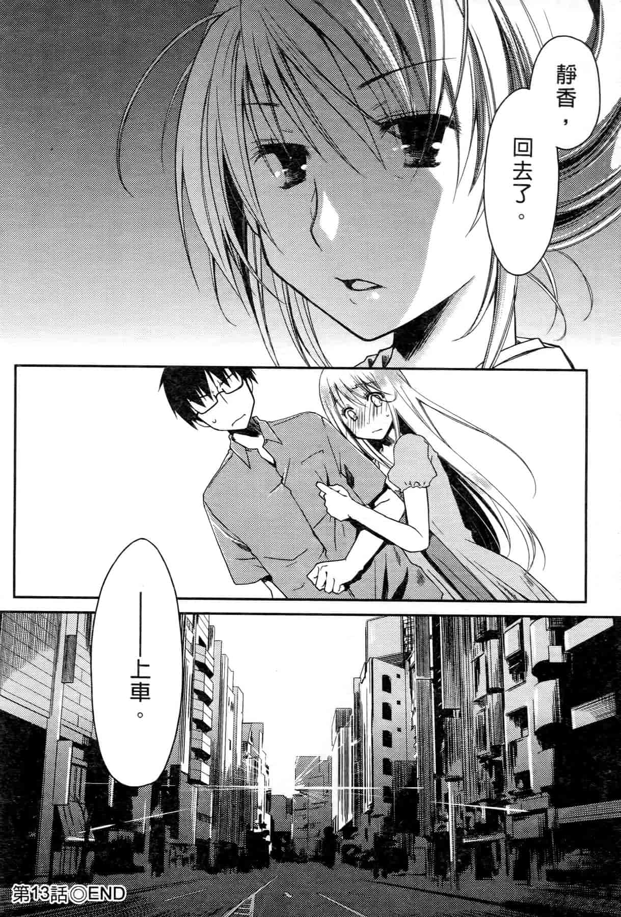 汉化版-[ぽんこつわーくす] お嬢様は逃げ出した 2_第3集