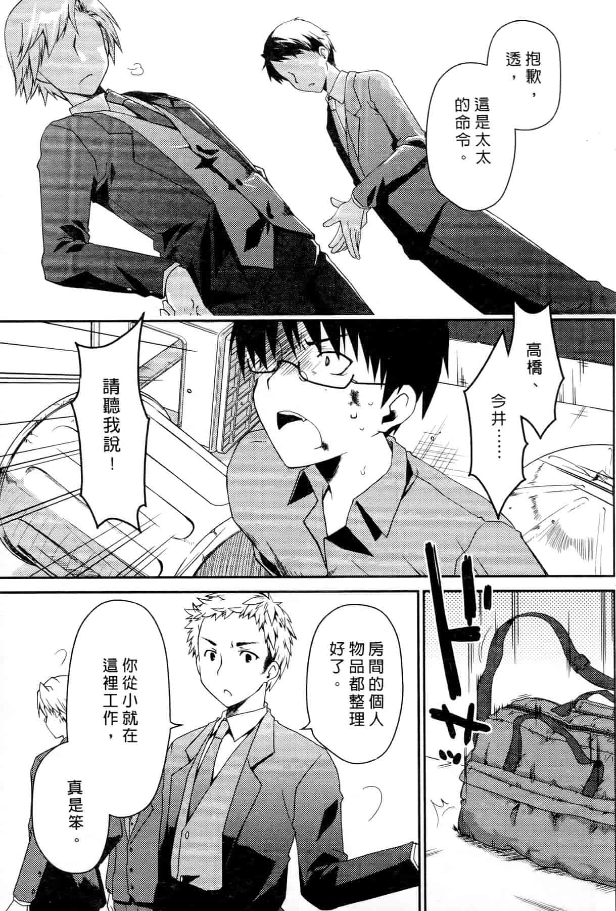 汉化版-[ぽんこつわーくす] お嬢様は逃げ出した 2_第3集