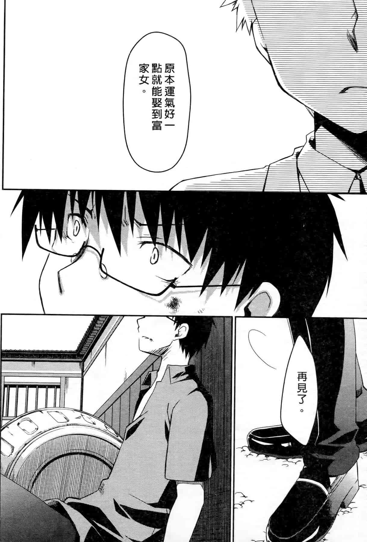汉化版-[ぽんこつわーくす] お嬢様は逃げ出した 2_第3集