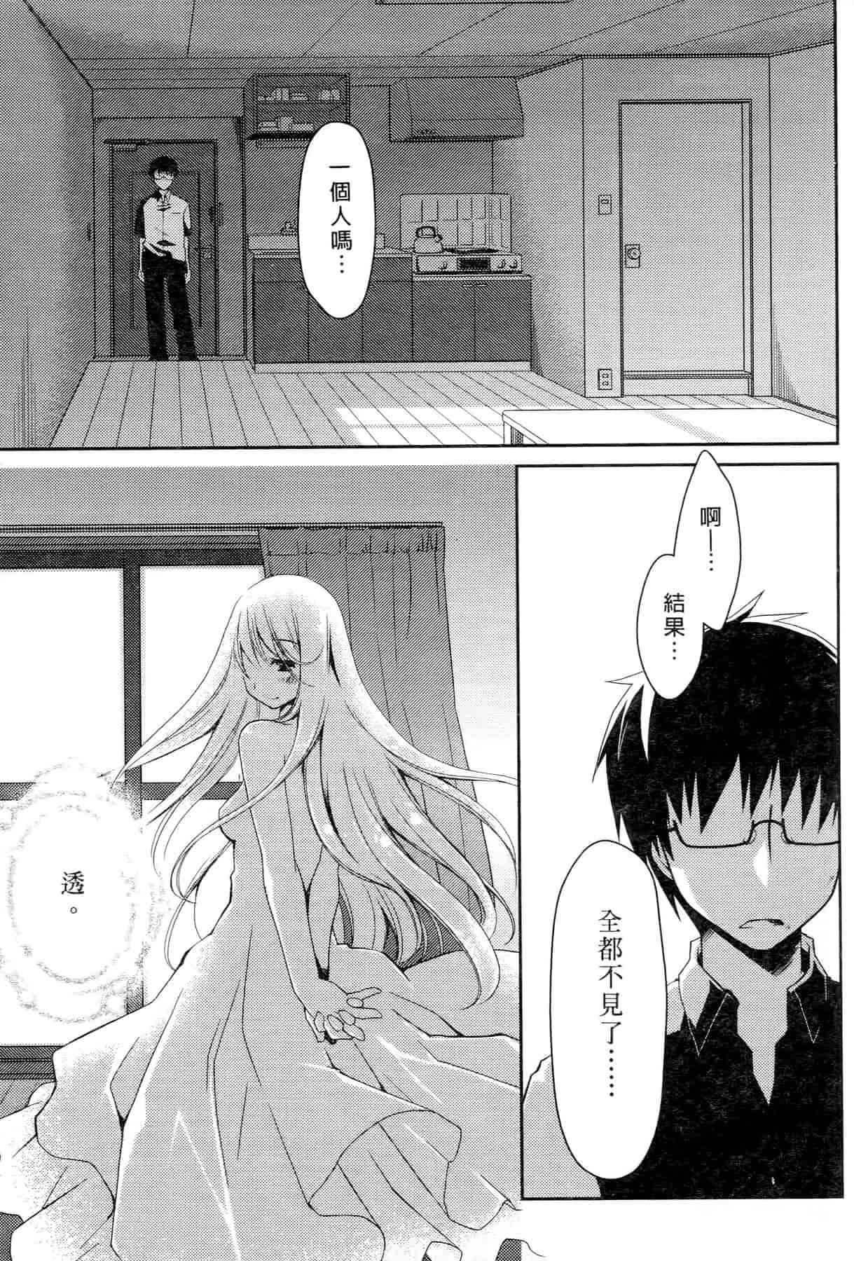 汉化版-[ぽんこつわーくす] お嬢様は逃げ出した 2_第3集