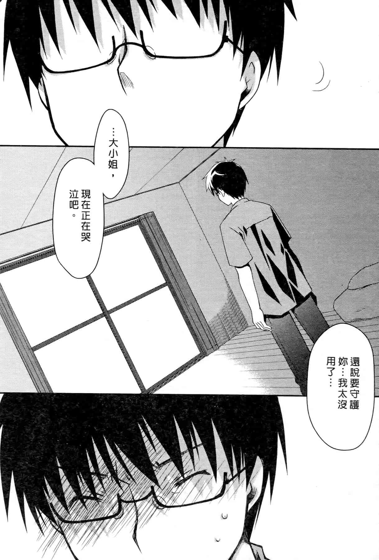 汉化版-[ぽんこつわーくす] お嬢様は逃げ出した 2_第3集