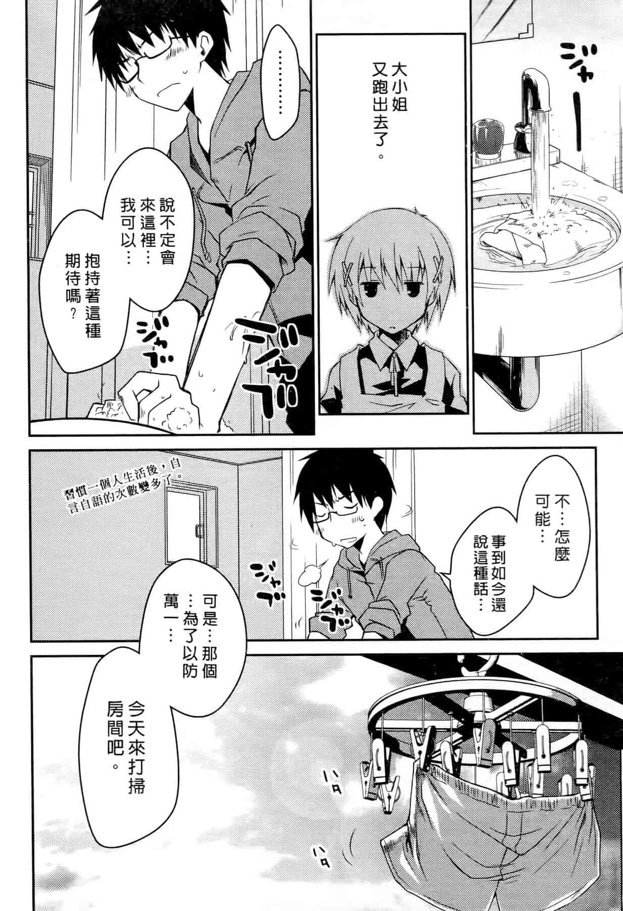 汉化版-[ぽんこつわーくす] お嬢様は逃げ出した 3_第1集