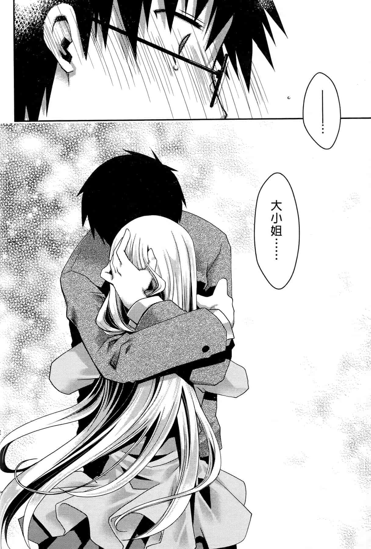 汉化版-[ぽんこつわーくす] お嬢様は逃げ出した 3_第3集