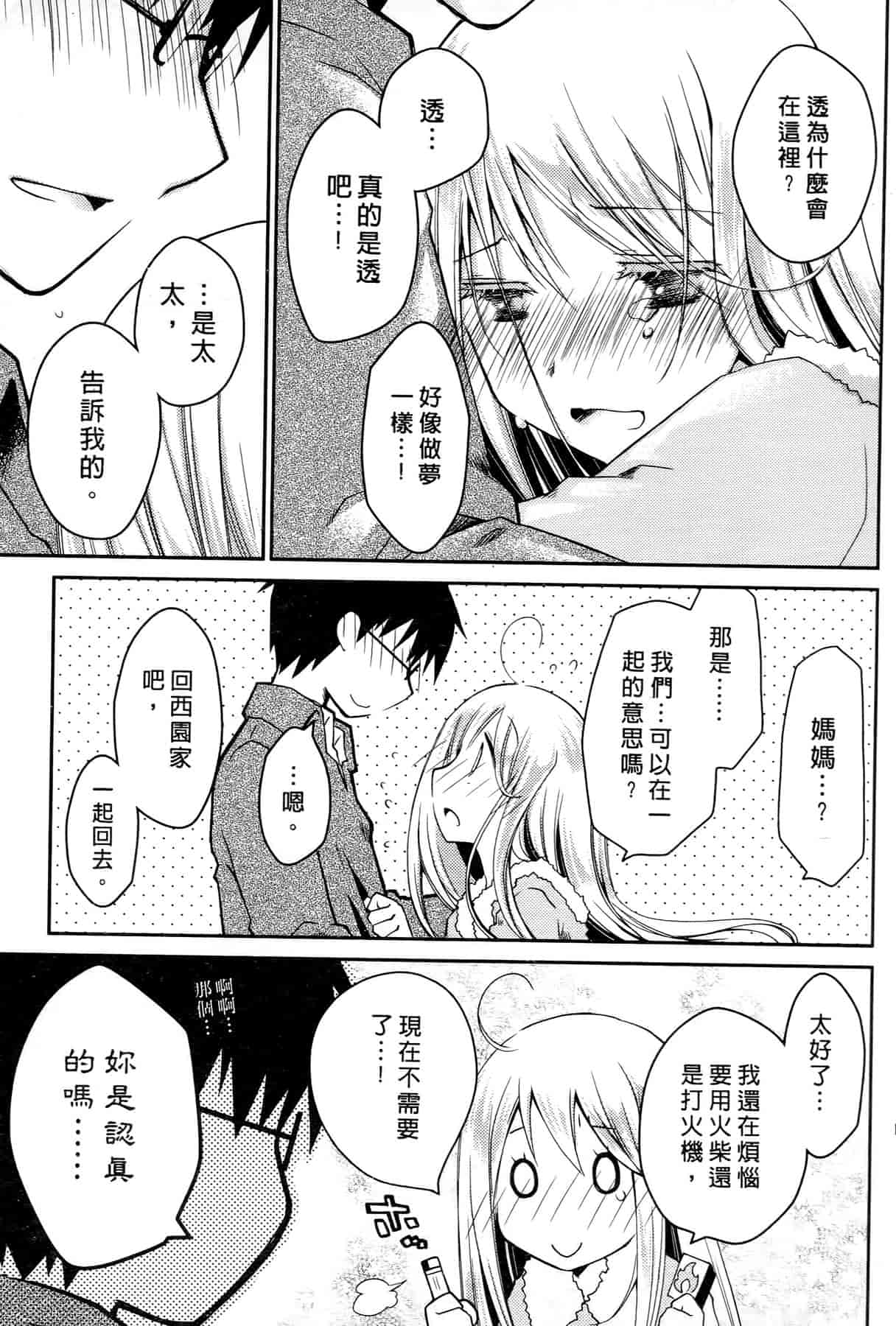汉化版-[ぽんこつわーくす] お嬢様は逃げ出した 3_第3集