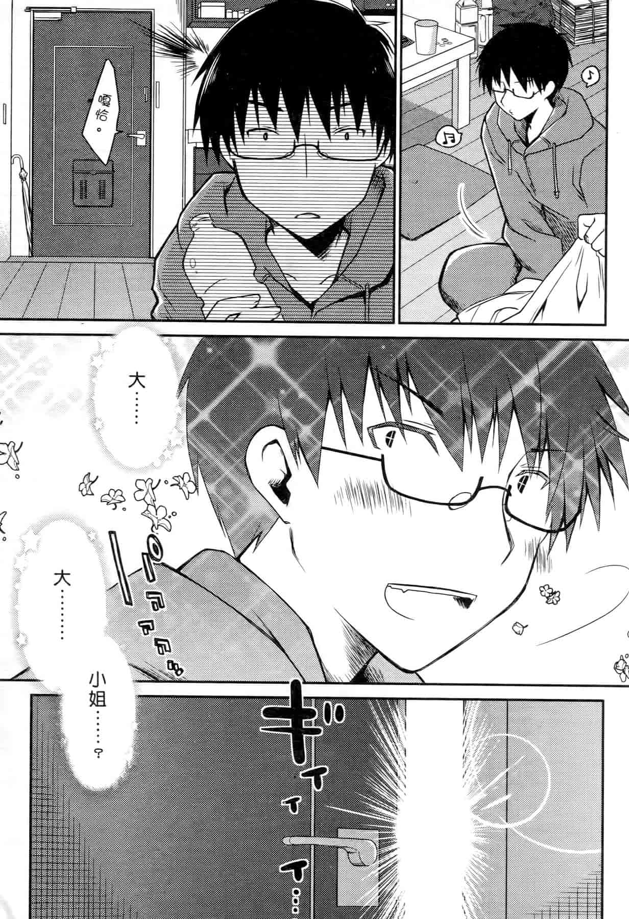 汉化版-[ぽんこつわーくす] お嬢様は逃げ出した 3_第1集