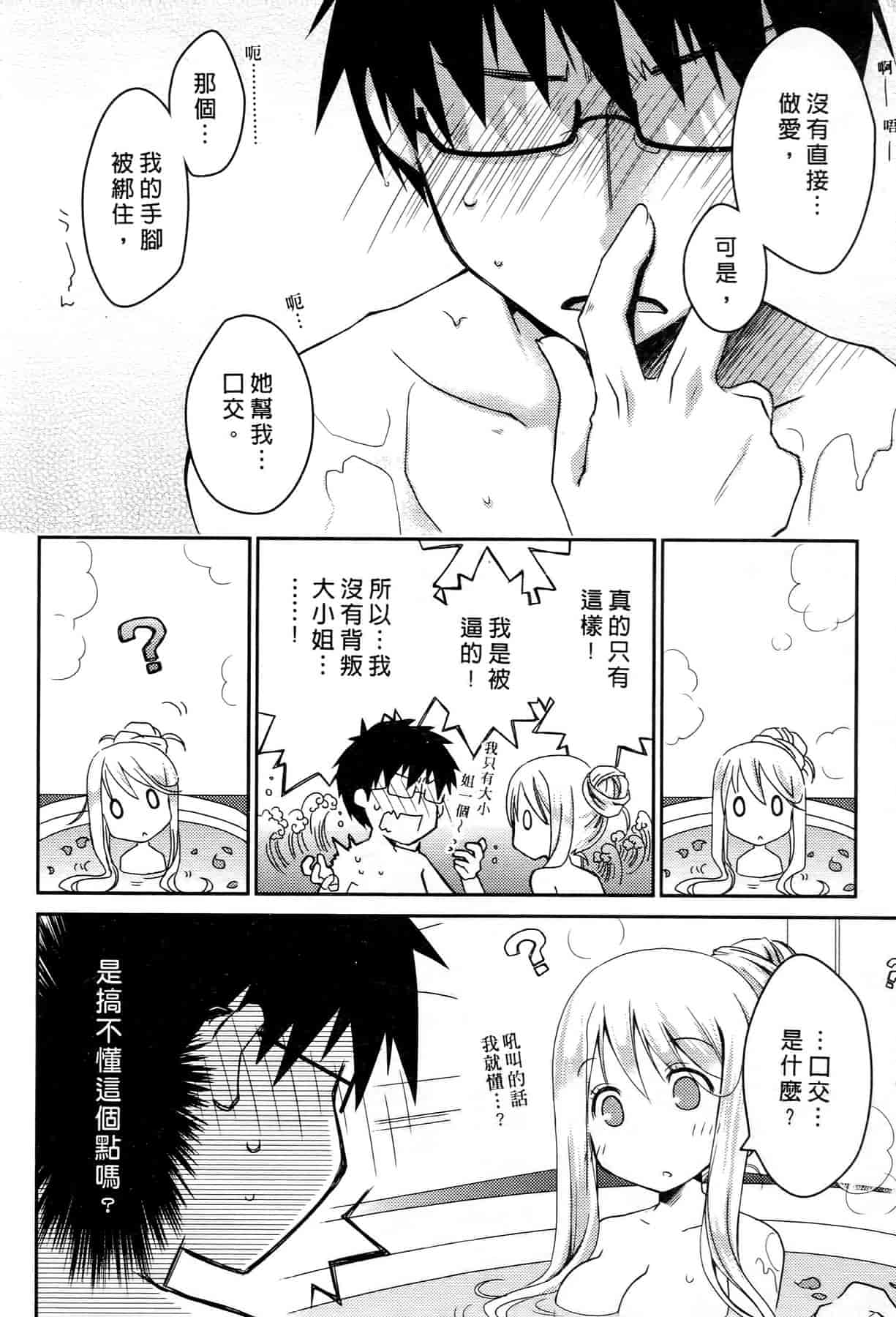 汉化版-[ぽんこつわーくす] お嬢様は逃げ出した 3_第3集