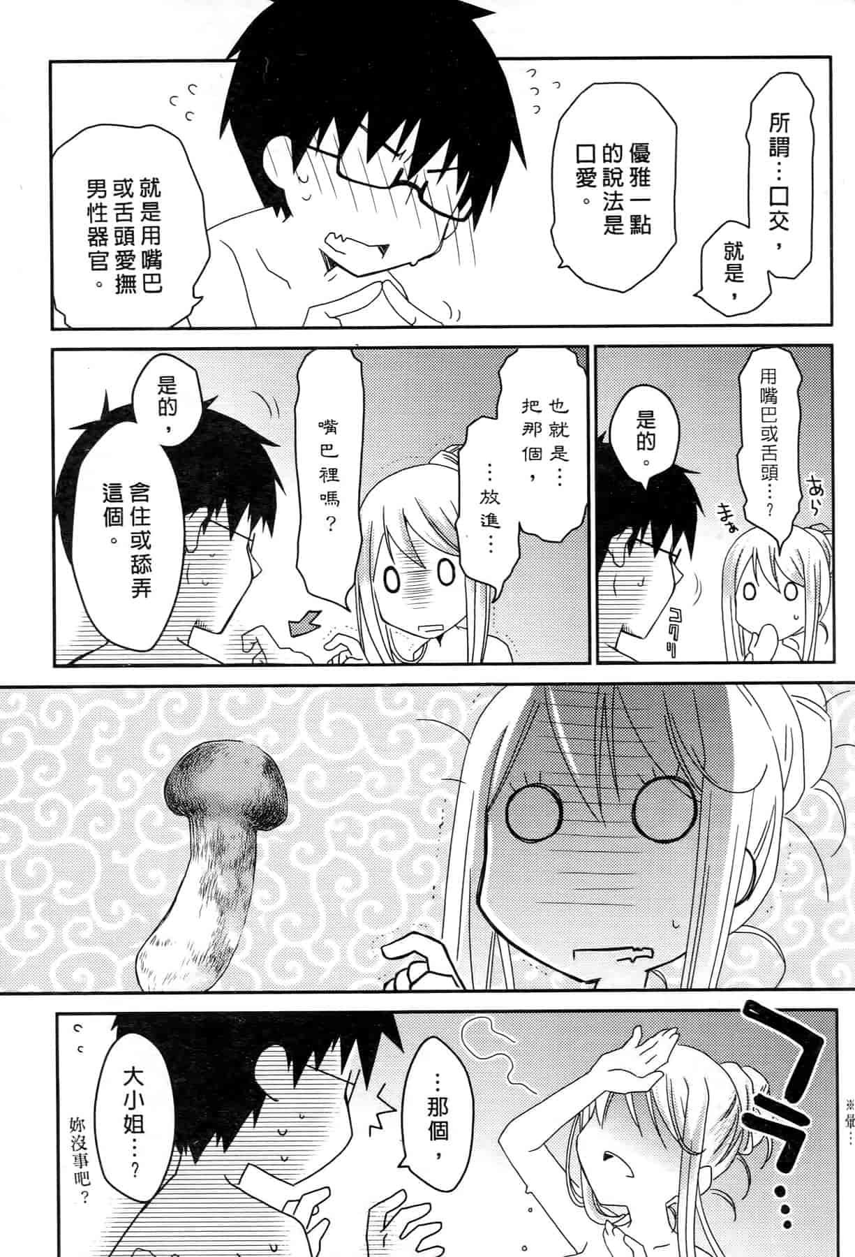 汉化版-[ぽんこつわーくす] お嬢様は逃げ出した 3_第3集