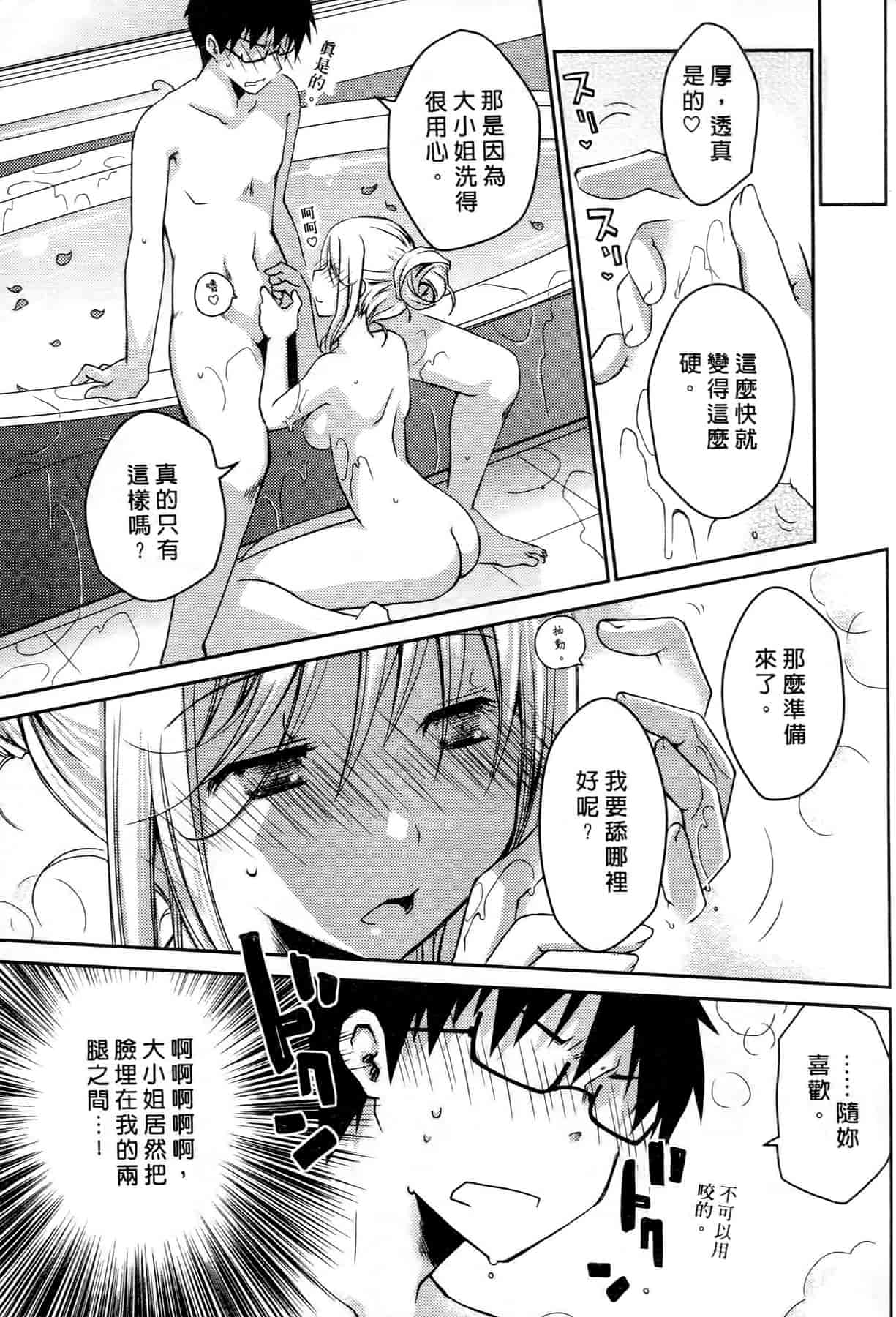 汉化版-[ぽんこつわーくす] お嬢様は逃げ出した 3_第4集