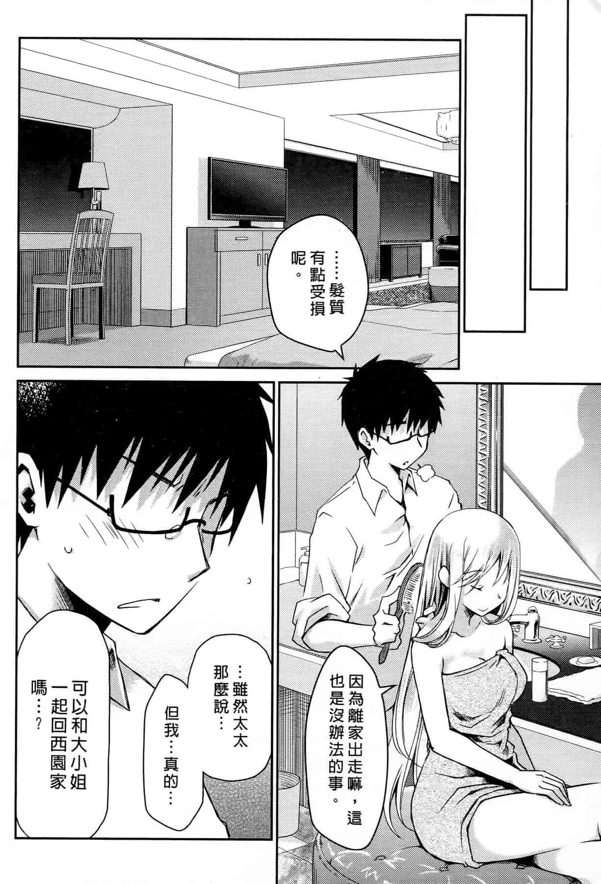 汉化版-[ぽんこつわーくす] お嬢様は逃げ出した 3_第4集
