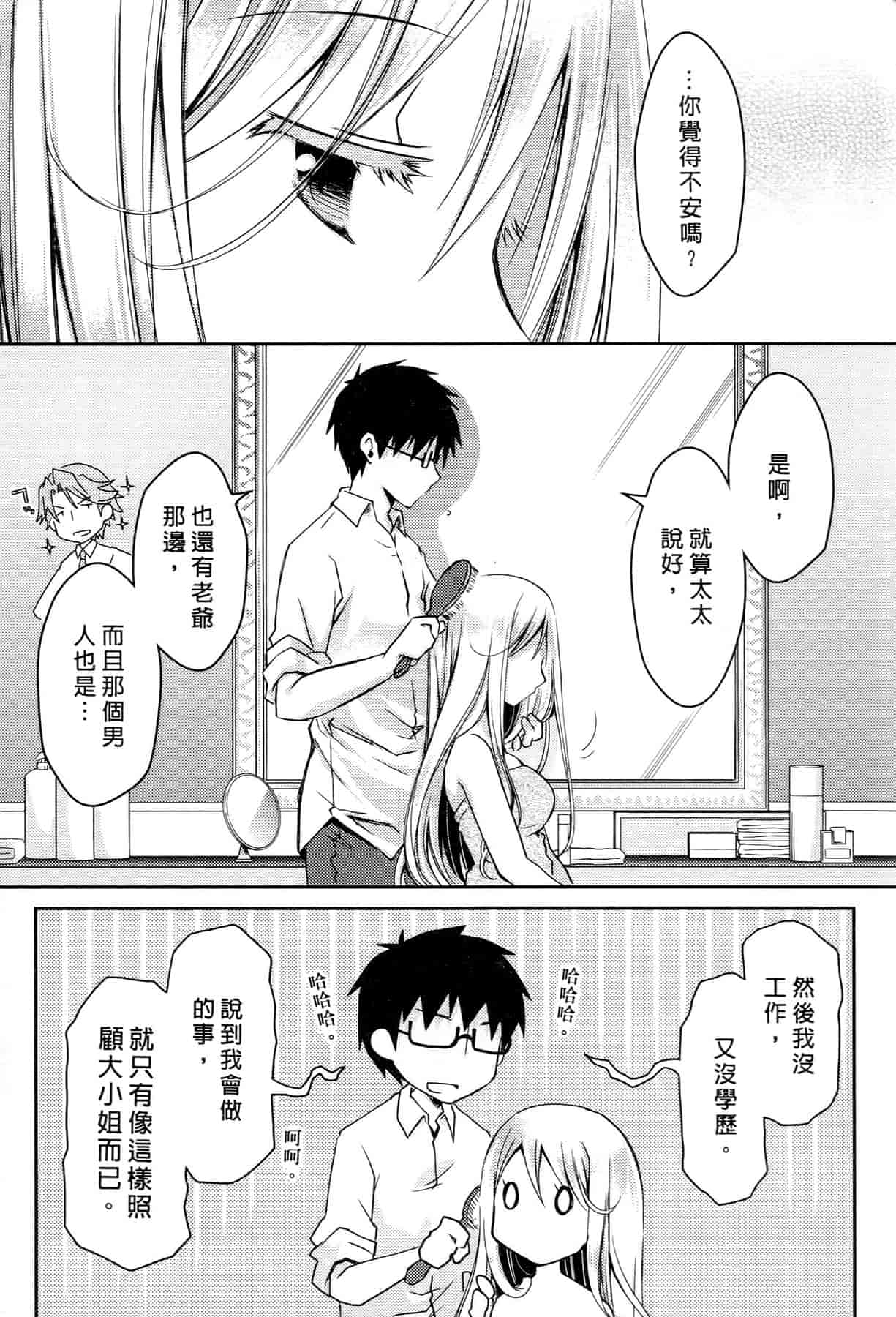汉化版-[ぽんこつわーくす] お嬢様は逃げ出した 3_第4集