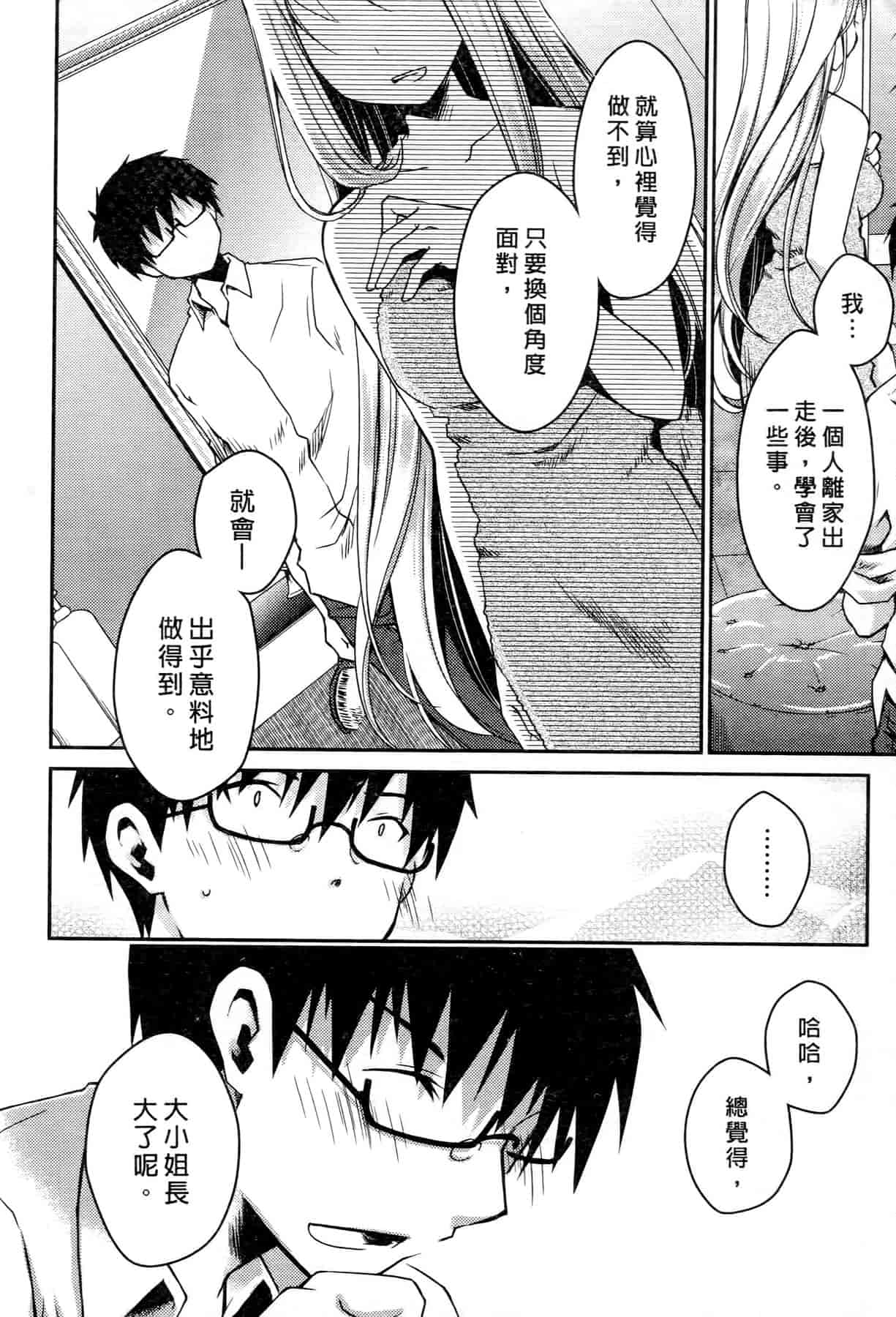 汉化版-[ぽんこつわーくす] お嬢様は逃げ出した 3_第4集