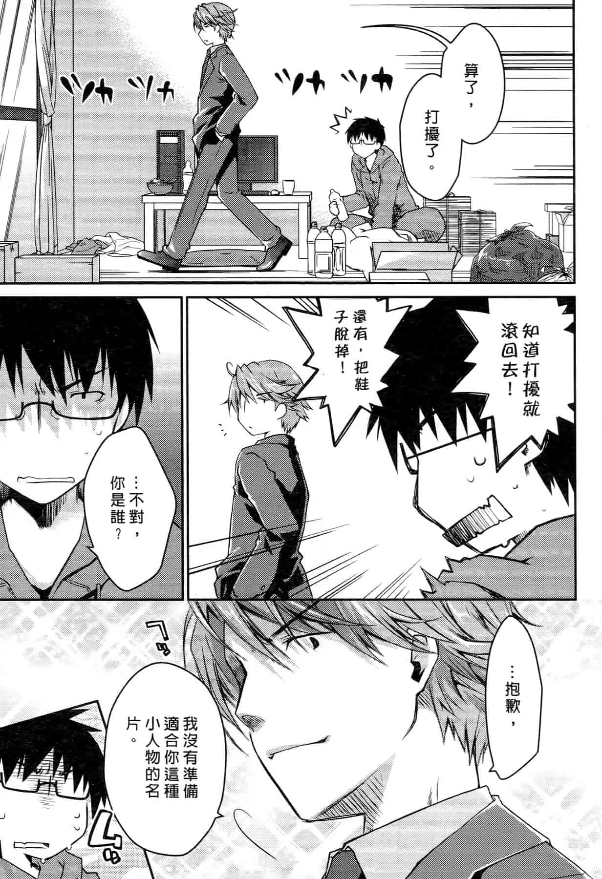 汉化版-[ぽんこつわーくす] お嬢様は逃げ出した 3_第1集