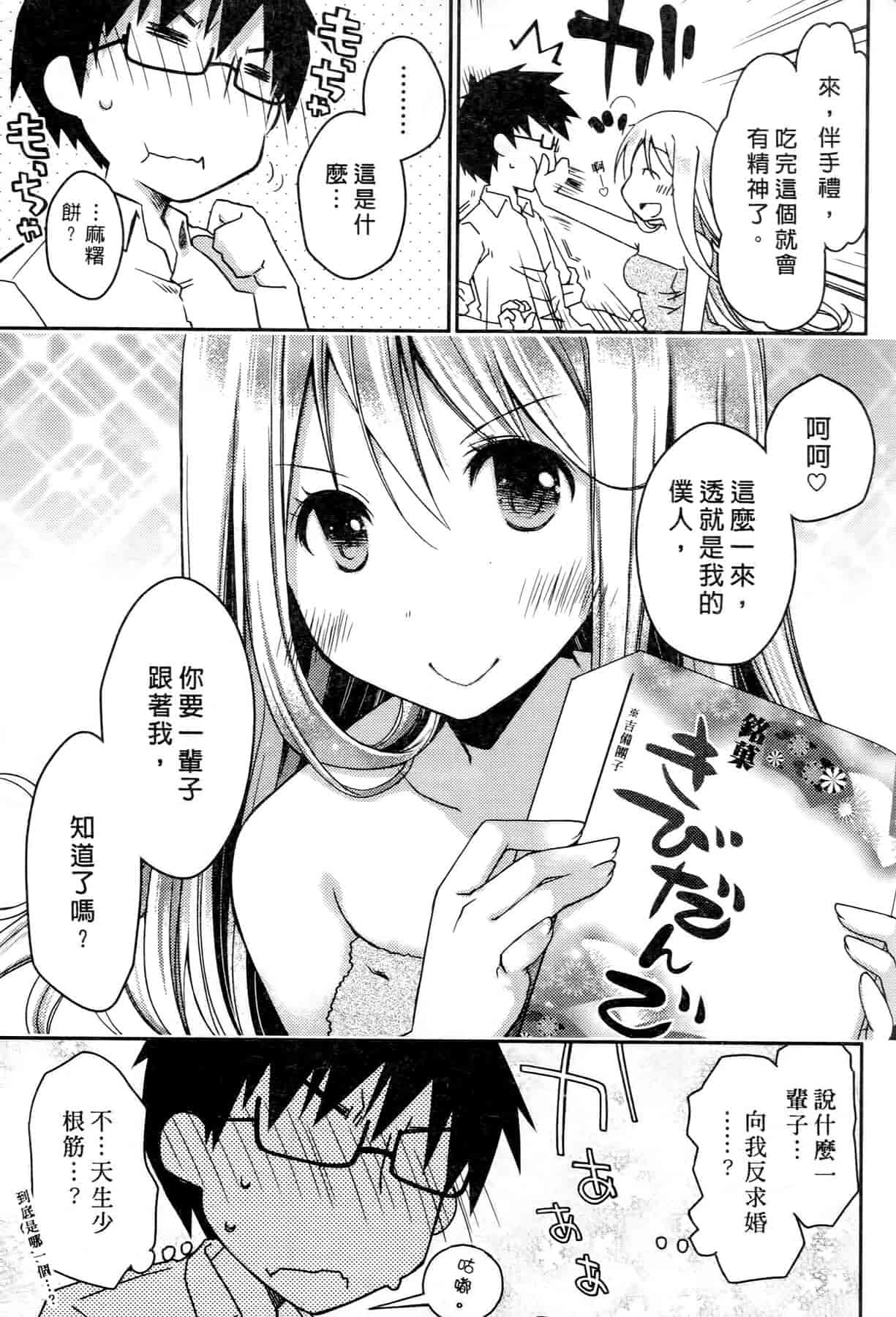 汉化版-[ぽんこつわーくす] お嬢様は逃げ出した 3_第4集