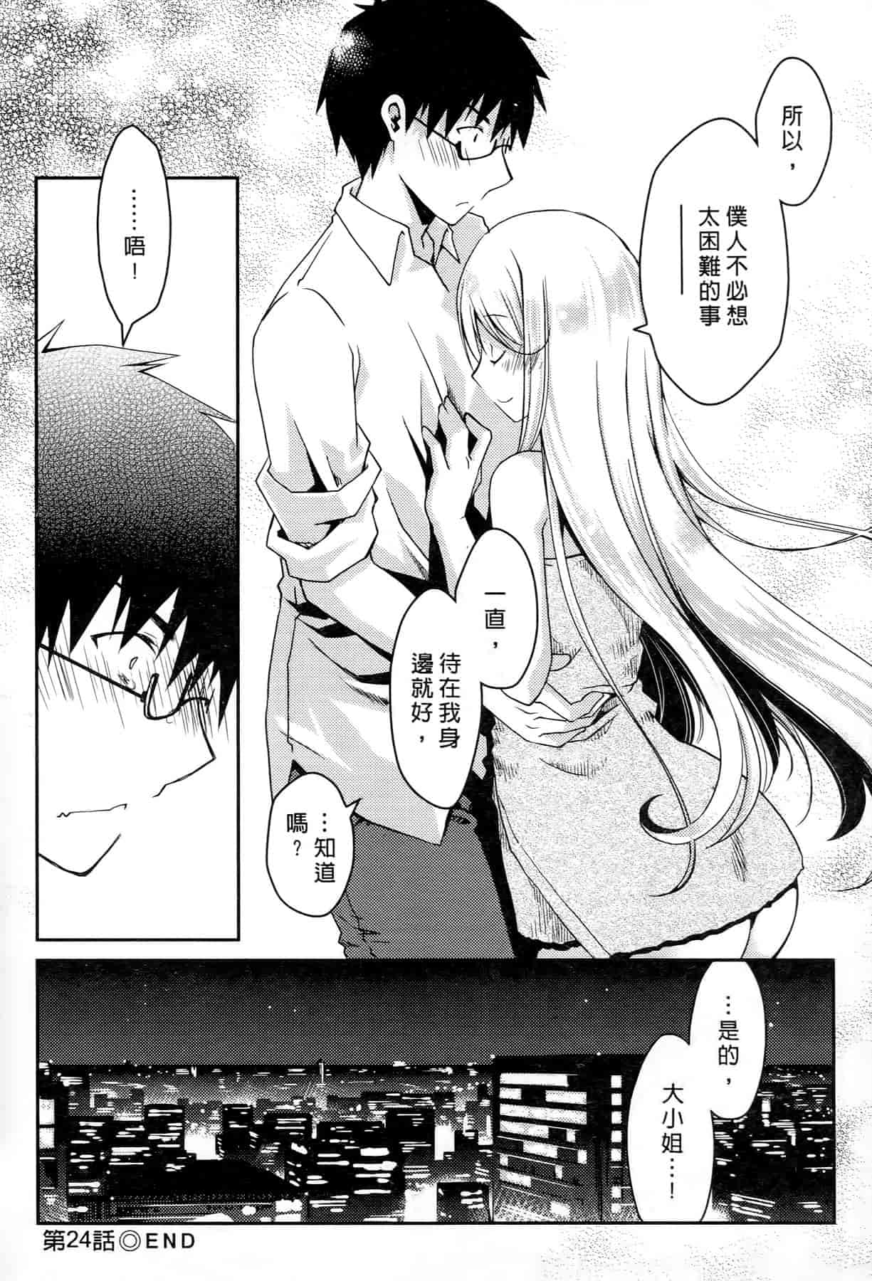 汉化版-[ぽんこつわーくす] お嬢様は逃げ出した 3_第4集