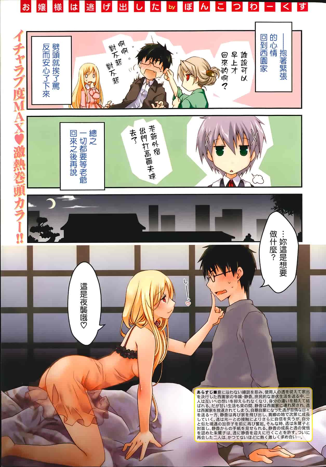 汉化版-[ぽんこつわーくす] お嬢様は逃げ出した 3_第4集