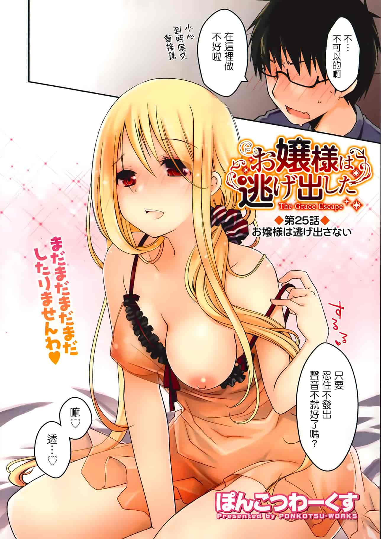 汉化版-[ぽんこつわーくす] お嬢様は逃げ出した 3_第4集