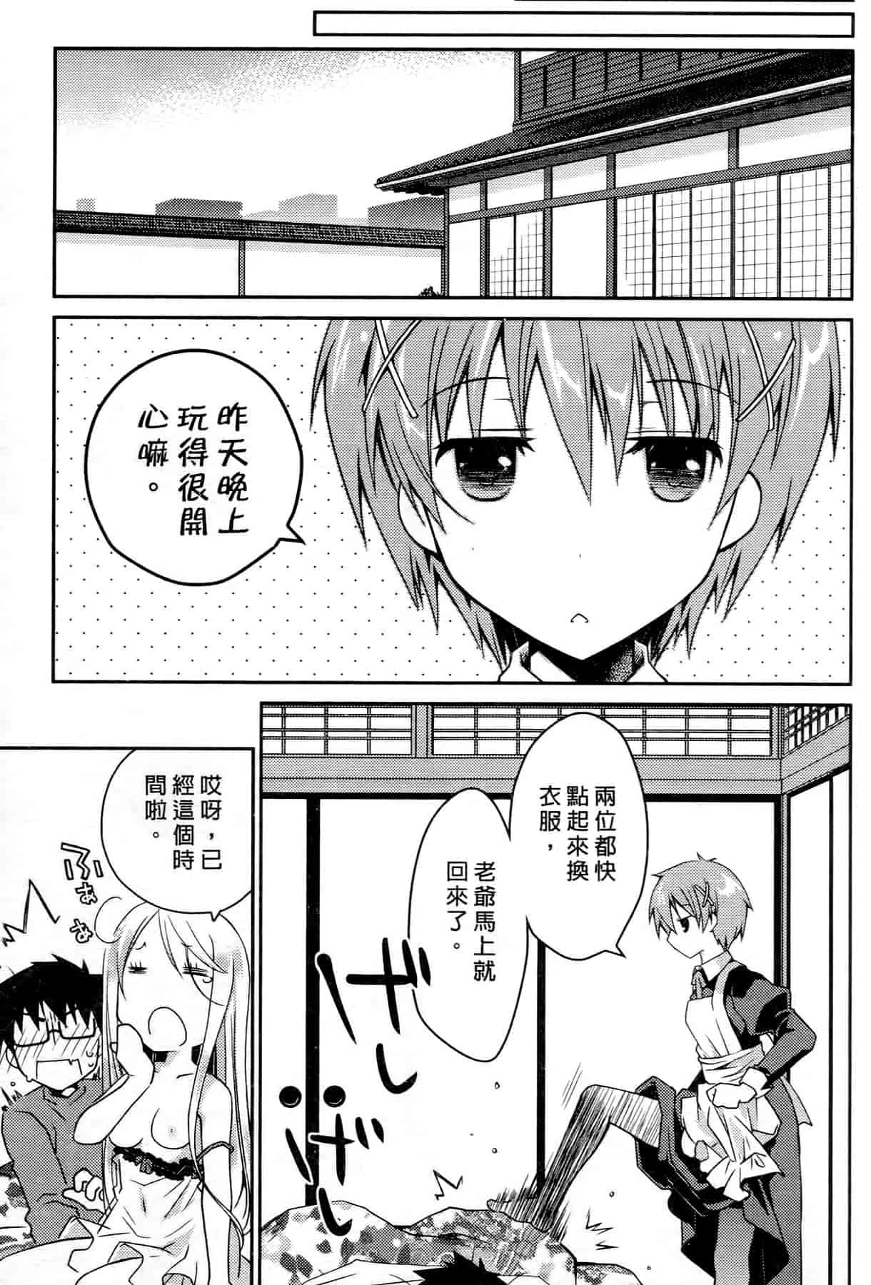 汉化版-[ぽんこつわーくす] お嬢様は逃げ出した 3_第4集