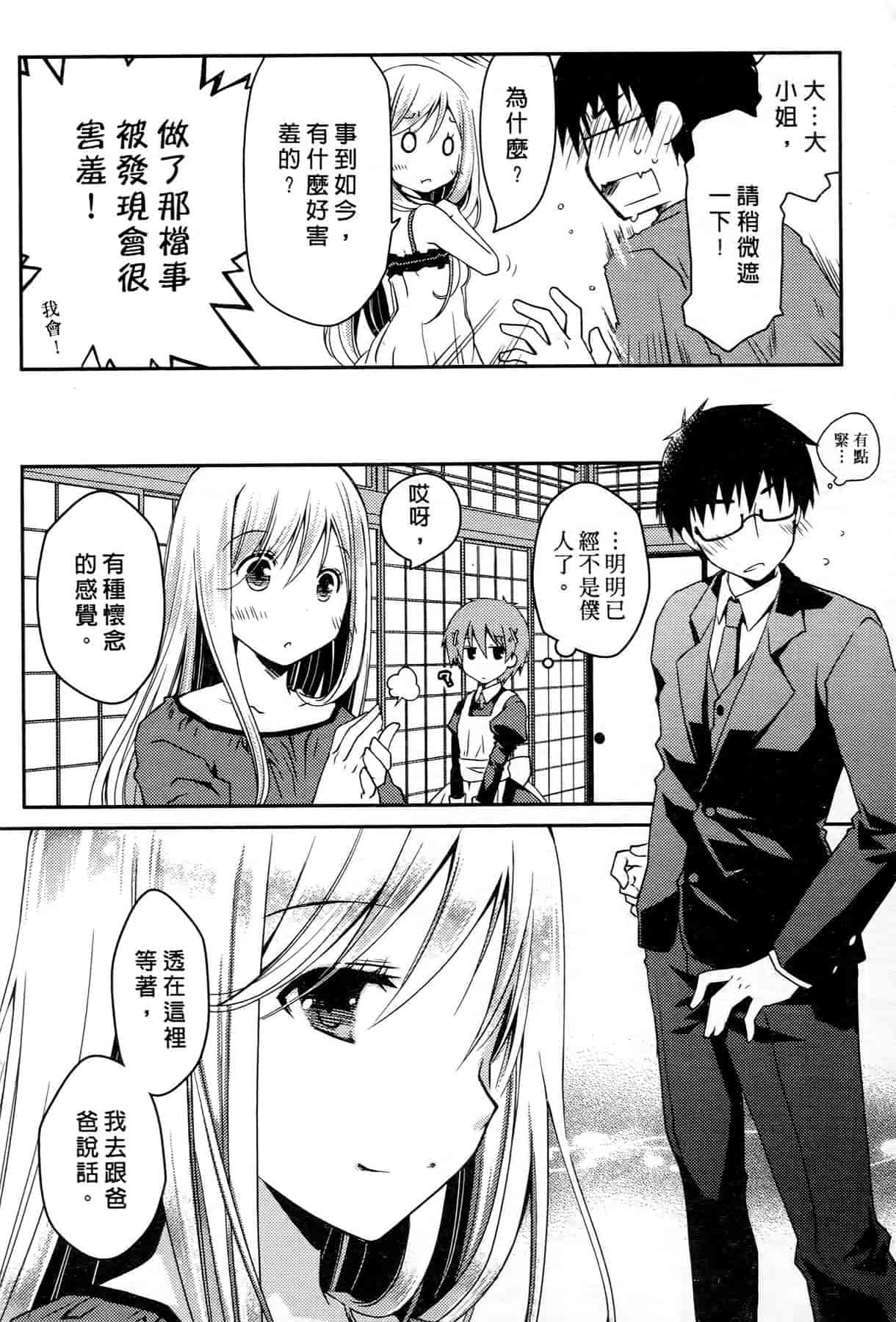 汉化版-[ぽんこつわーくす] お嬢様は逃げ出した 3_第4集