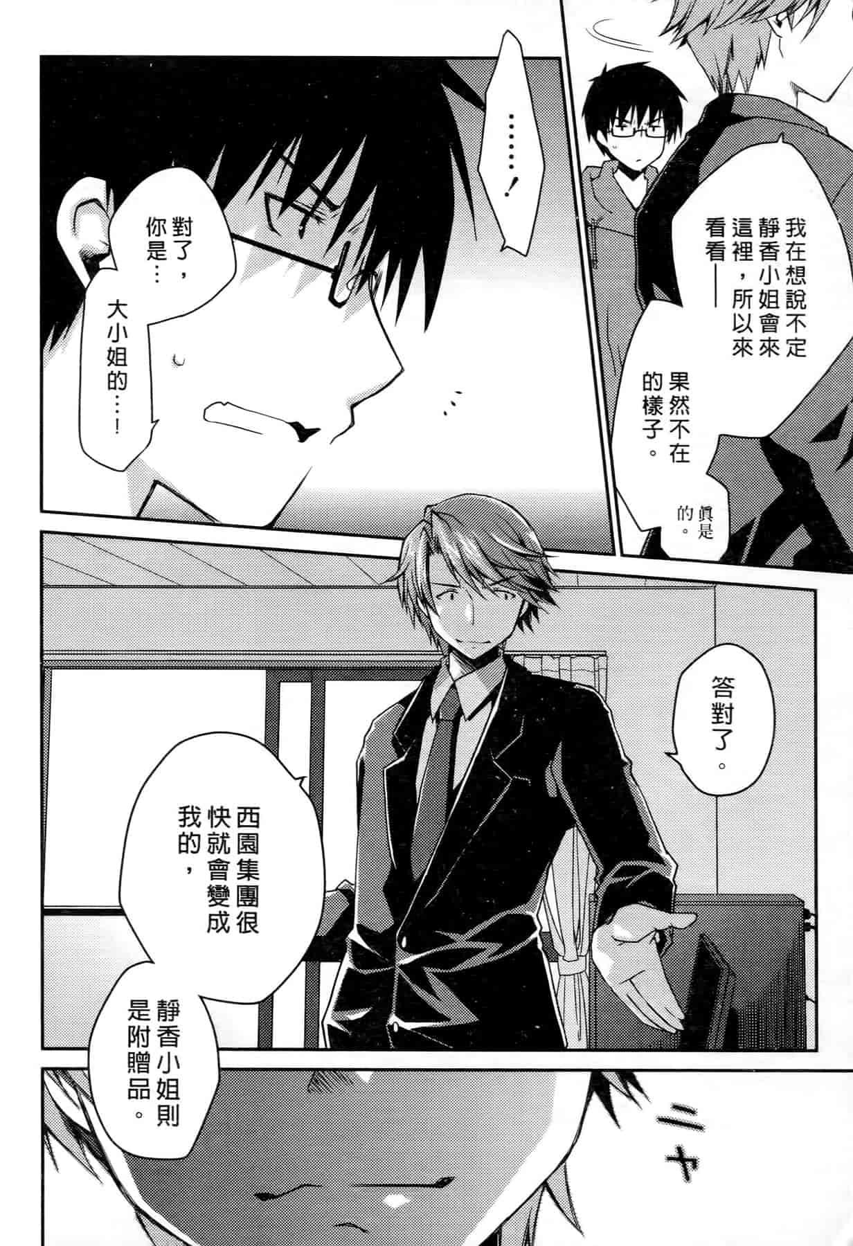 汉化版-[ぽんこつわーくす] お嬢様は逃げ出した 3_第1集
