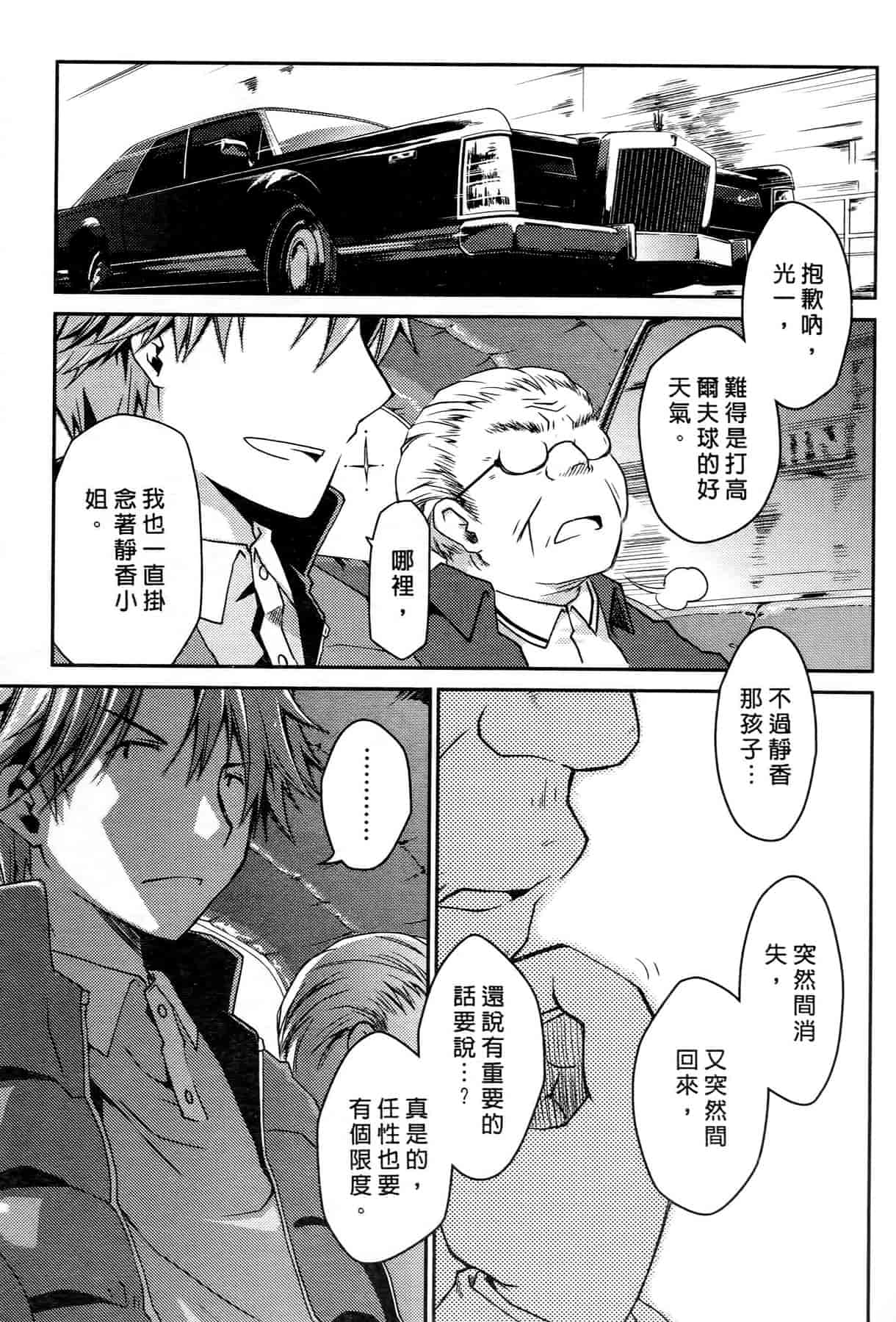 汉化版-[ぽんこつわーくす] お嬢様は逃げ出した 3_第4集