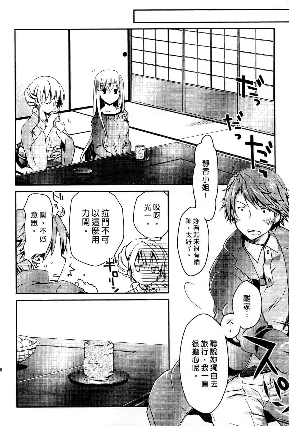 汉化版-[ぽんこつわーくす] お嬢様は逃げ出した 3_第4集