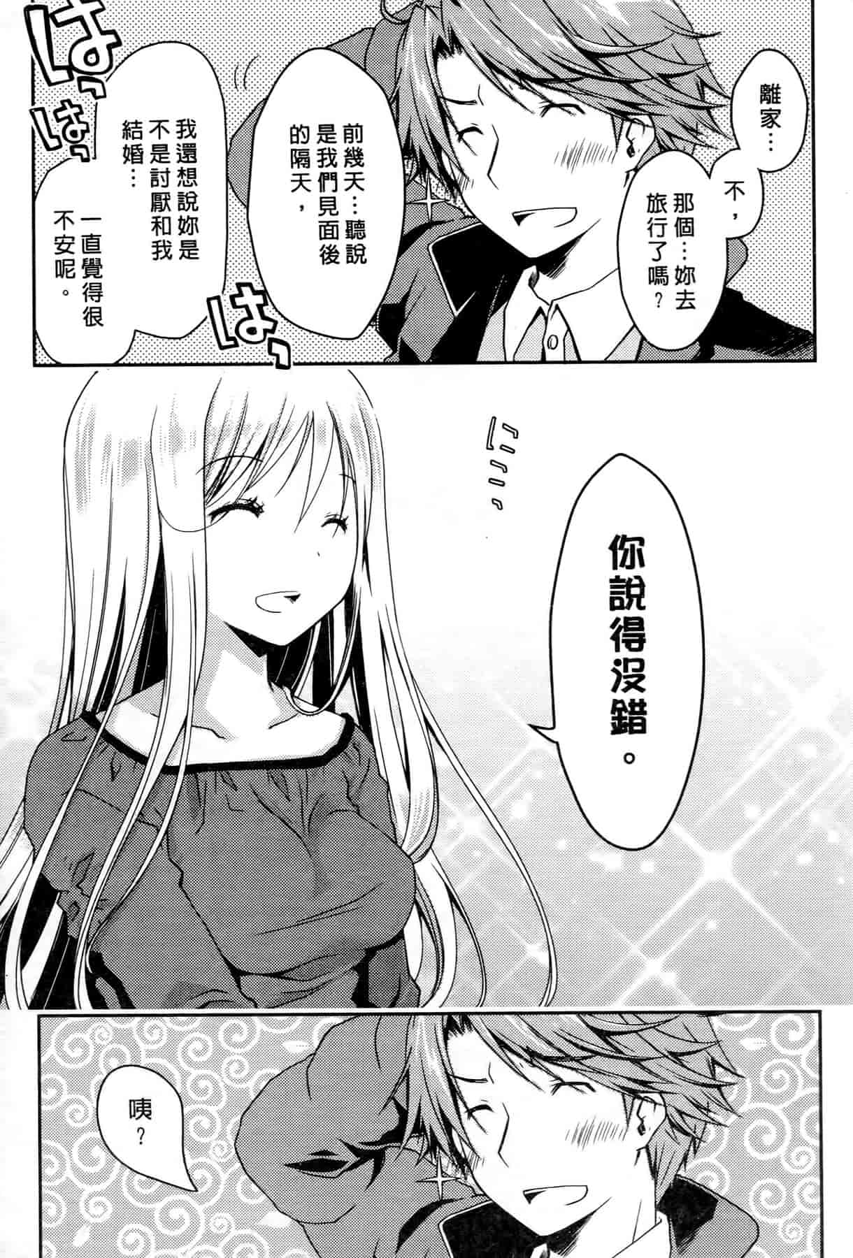 汉化版-[ぽんこつわーくす] お嬢様は逃げ出した 3_第4集