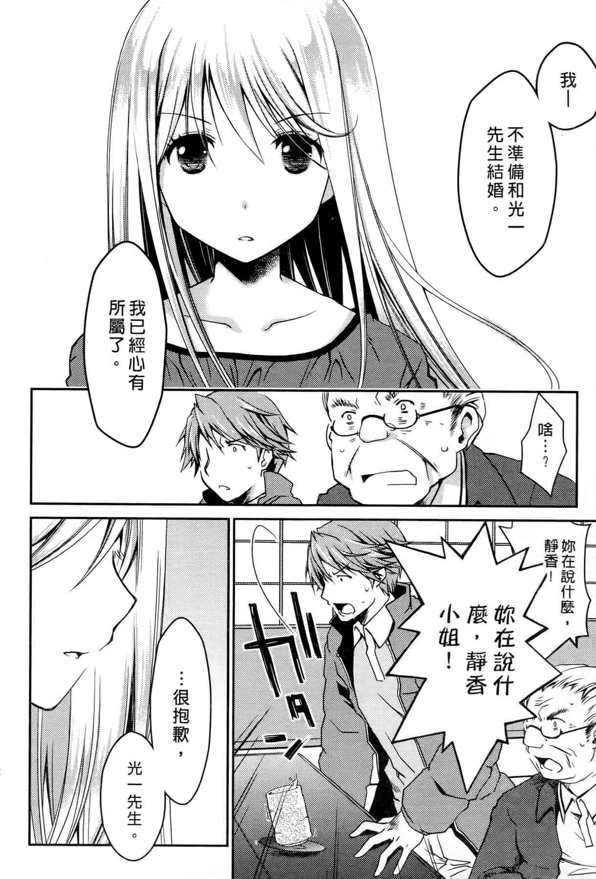 汉化版-[ぽんこつわーくす] お嬢様は逃げ出した 3_第4集