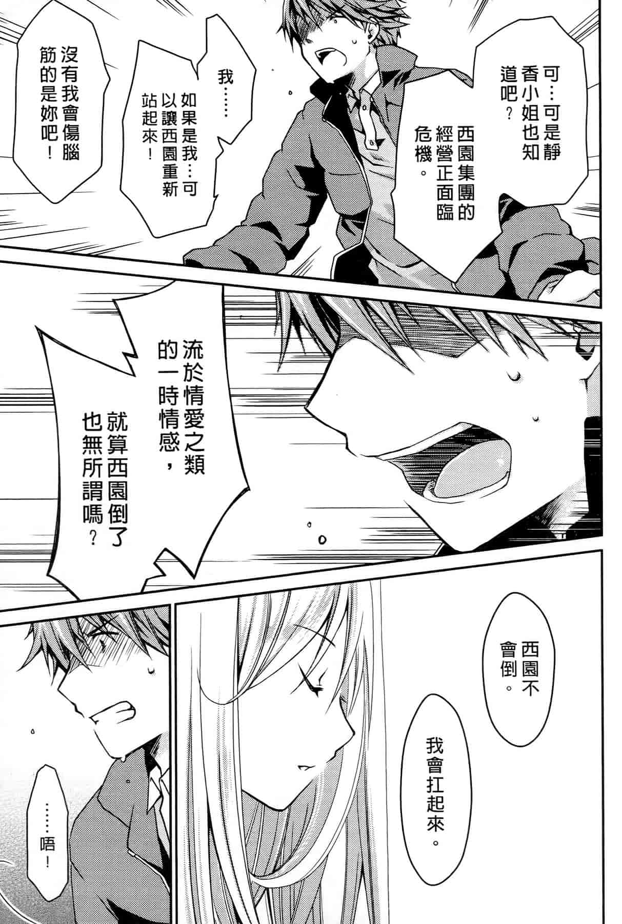 汉化版-[ぽんこつわーくす] お嬢様は逃げ出した 3_第4集
